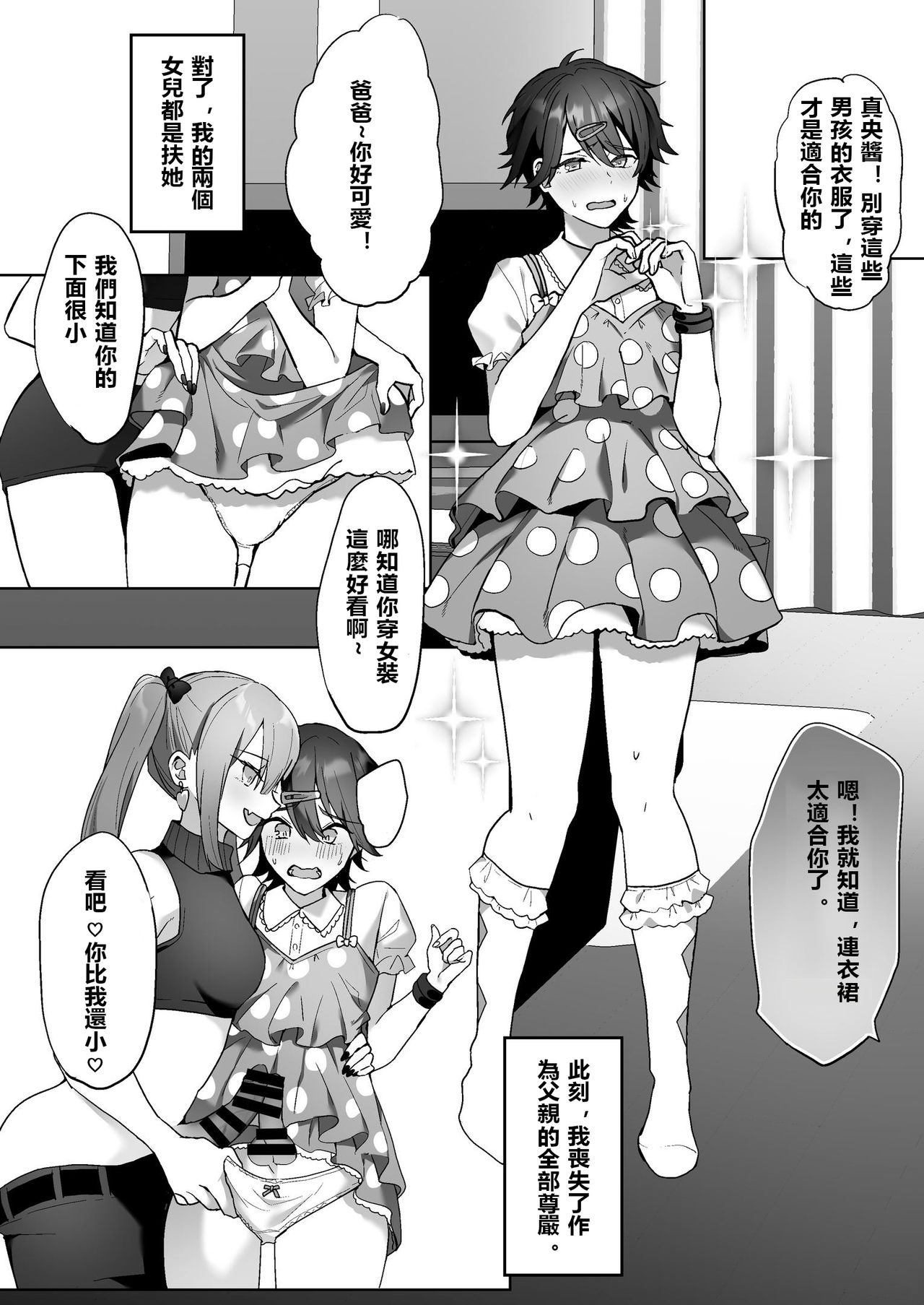 Futanari Shimai to Netorare Musume Ochi Papa | 扶她姐妹和她們的綠帽爸爸 page 5 full