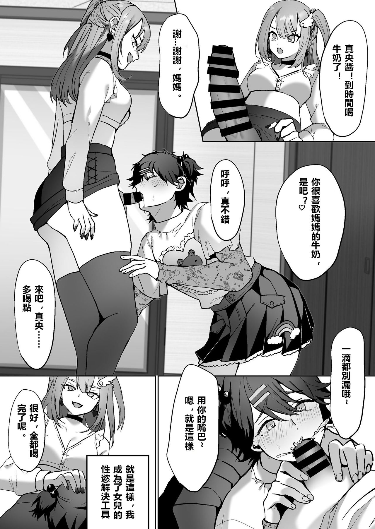Futanari Shimai to Netorare Musume Ochi Papa | 扶她姐妹和她們的綠帽爸爸 page 6 full