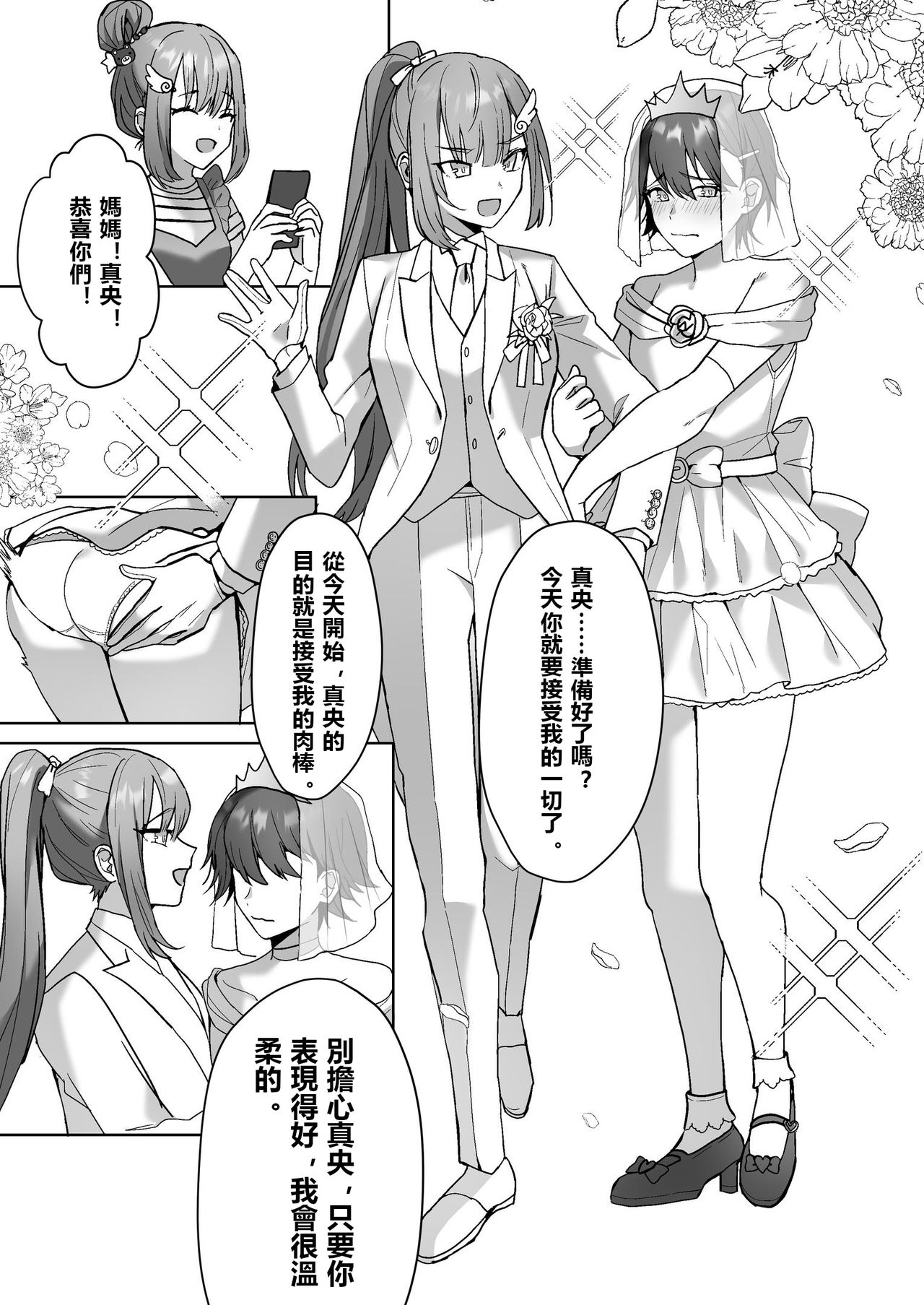 Futanari Shimai to Netorare Musume Ochi Papa | 扶她姐妹和她們的綠帽爸爸 page 8 full