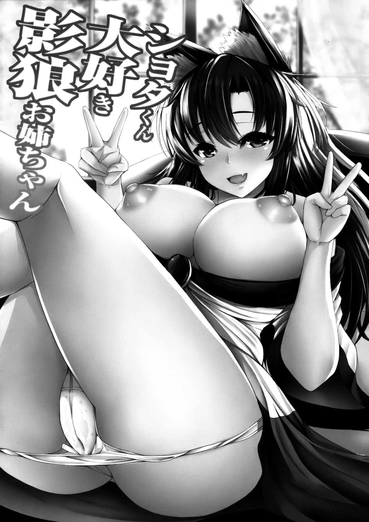 Shota-kun Daisuki Kagerou Onee-chan page 4 full