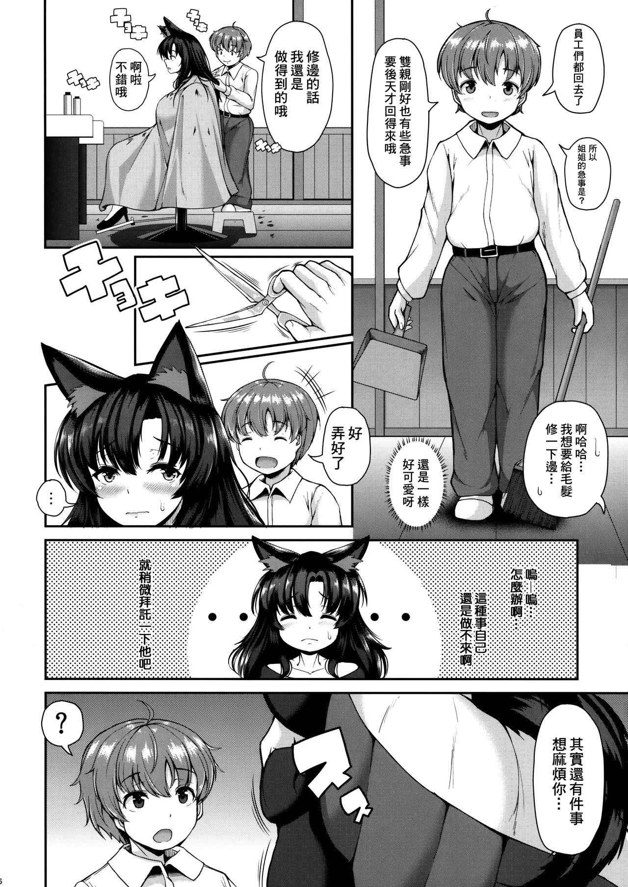 Shota-kun Daisuki Kagerou Onee-chan page 6 full