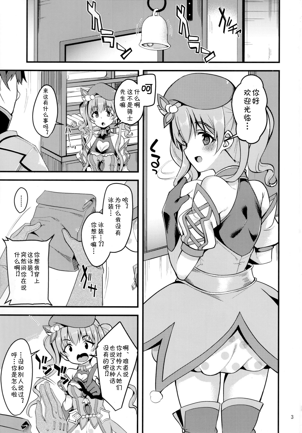 Tsumugi Make Heroine Move!! 02 page 2 full