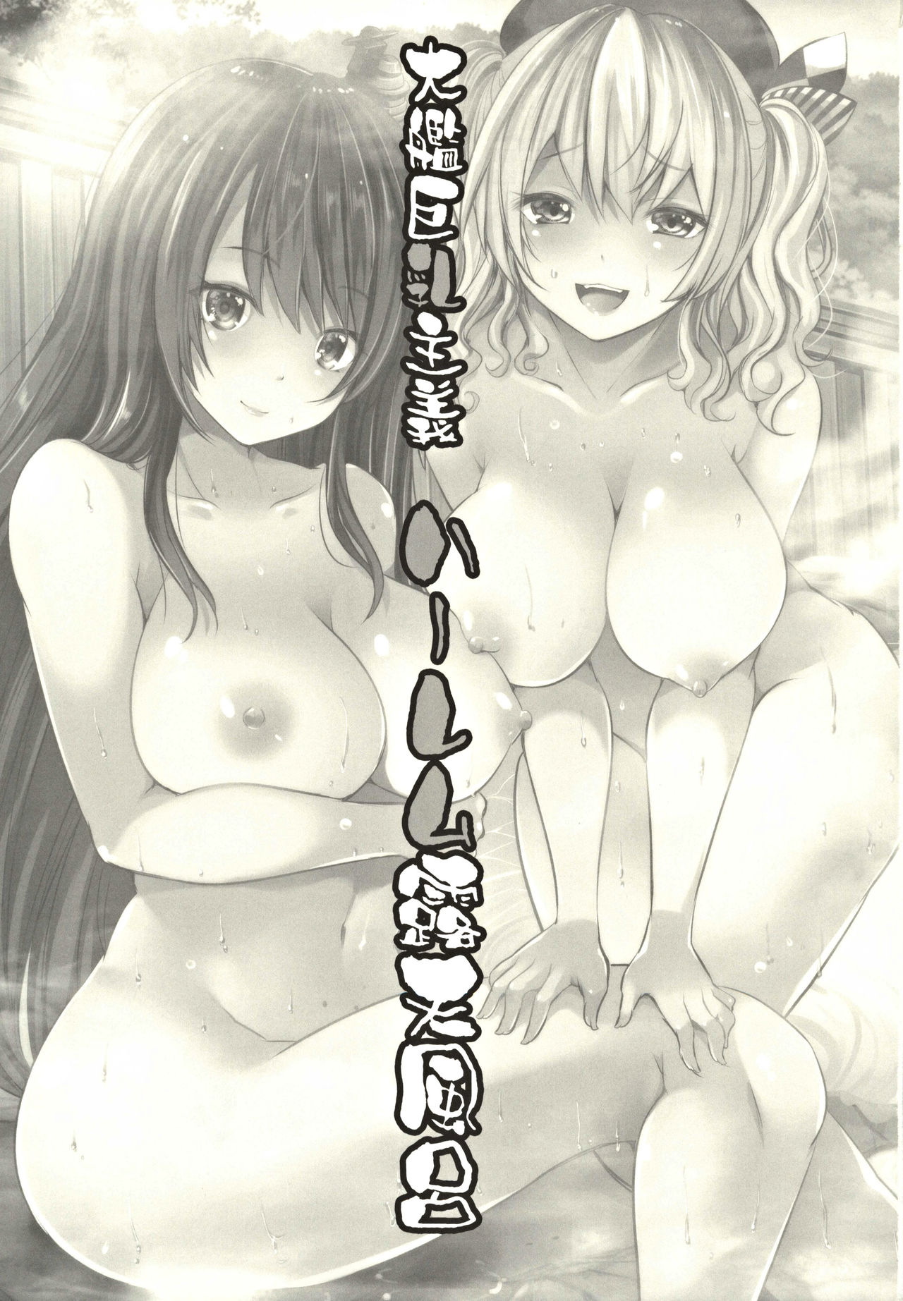 Taikan Kyonyuu Shugi Harem Rotenburo page 3 full