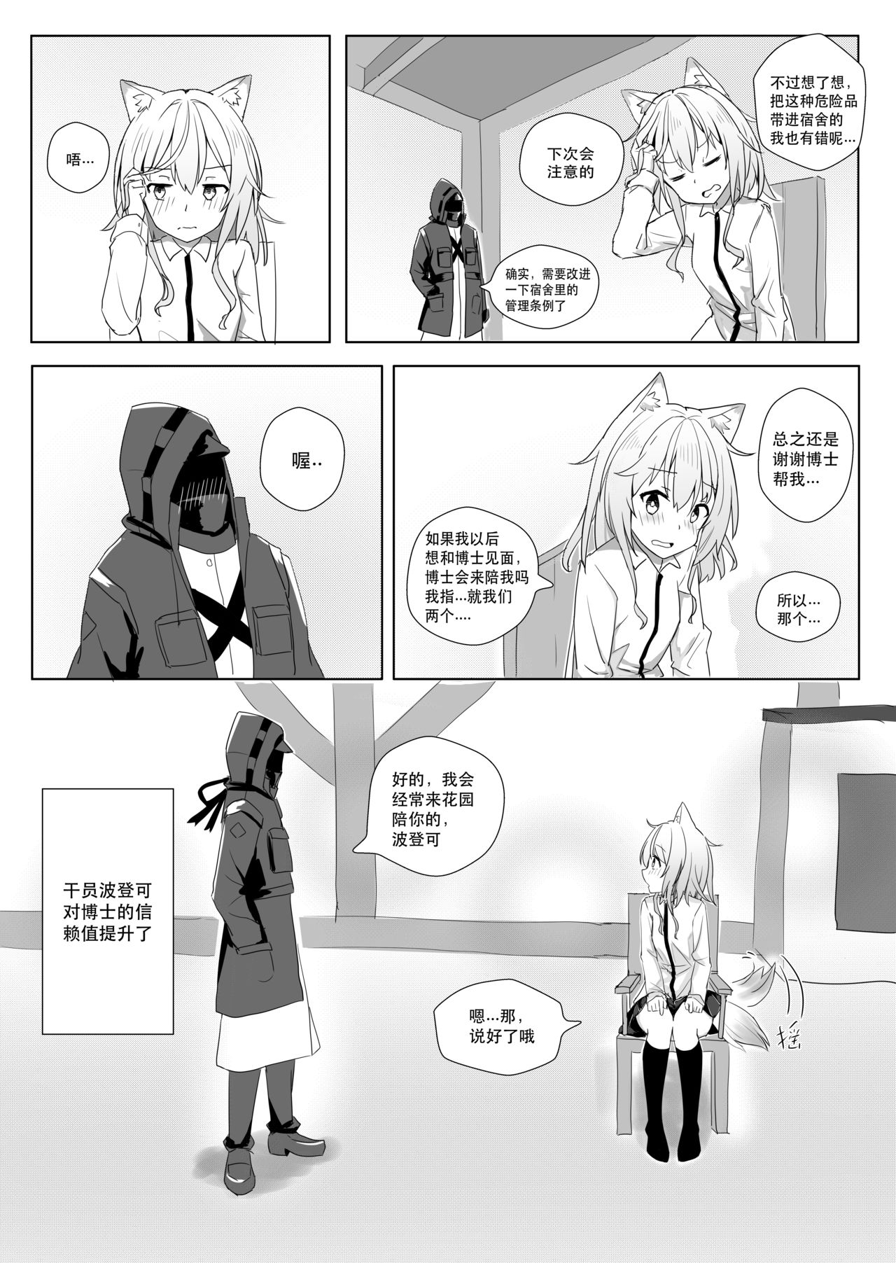 发情的狗狗波登可 page 10 full