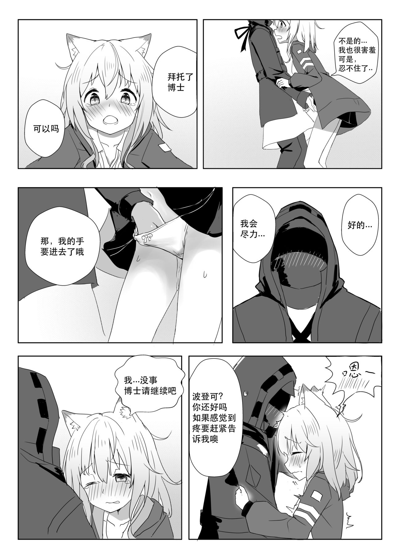 发情的狗狗波登可 page 6 full