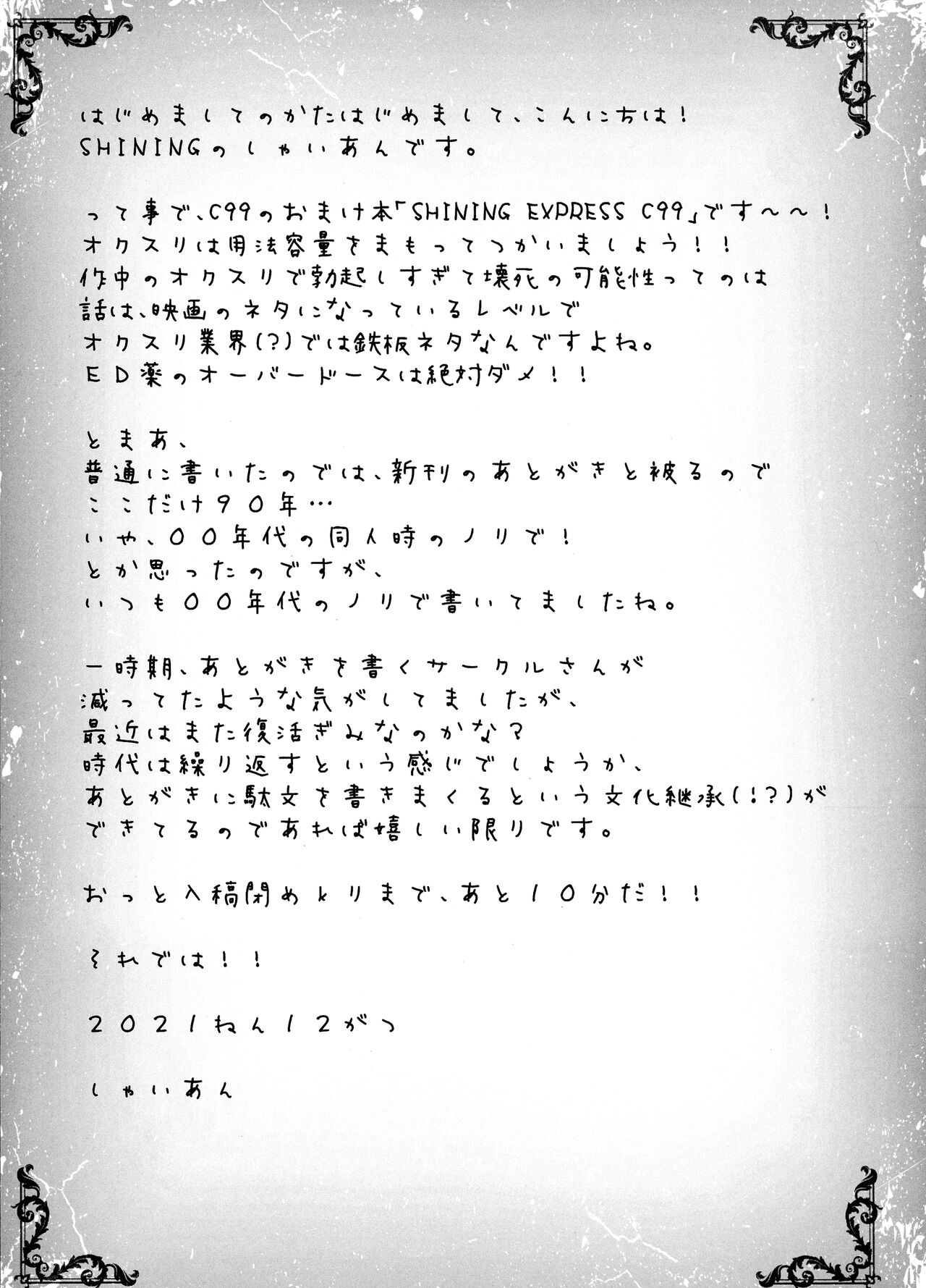 SHINING EXPRESS C99 page 9 full