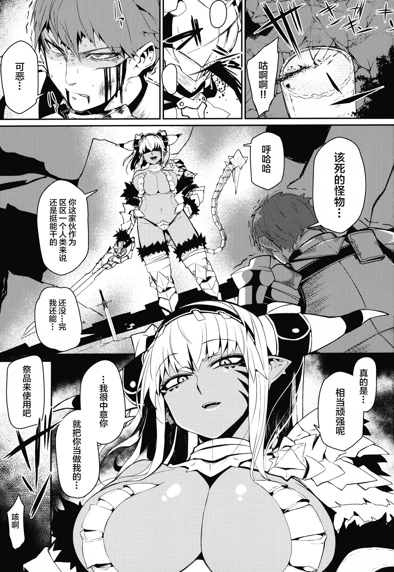 Enemy Girl page 3 full