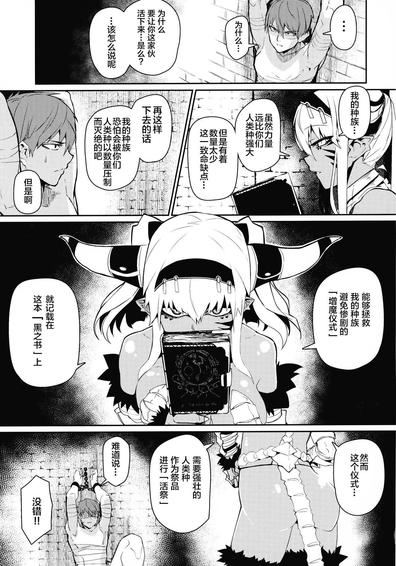 Enemy Girl page 5 full