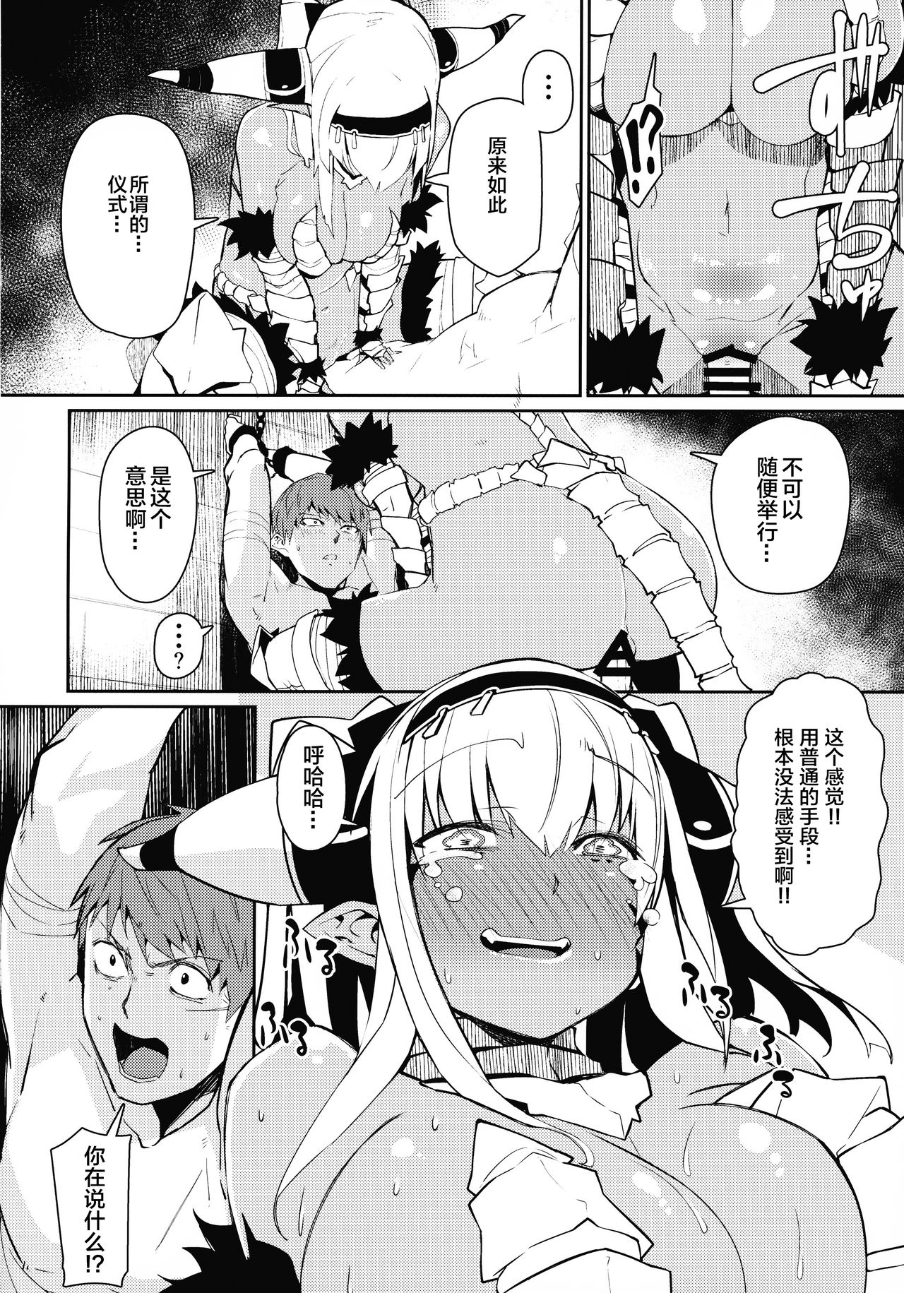 Enemy Girl page 8 full