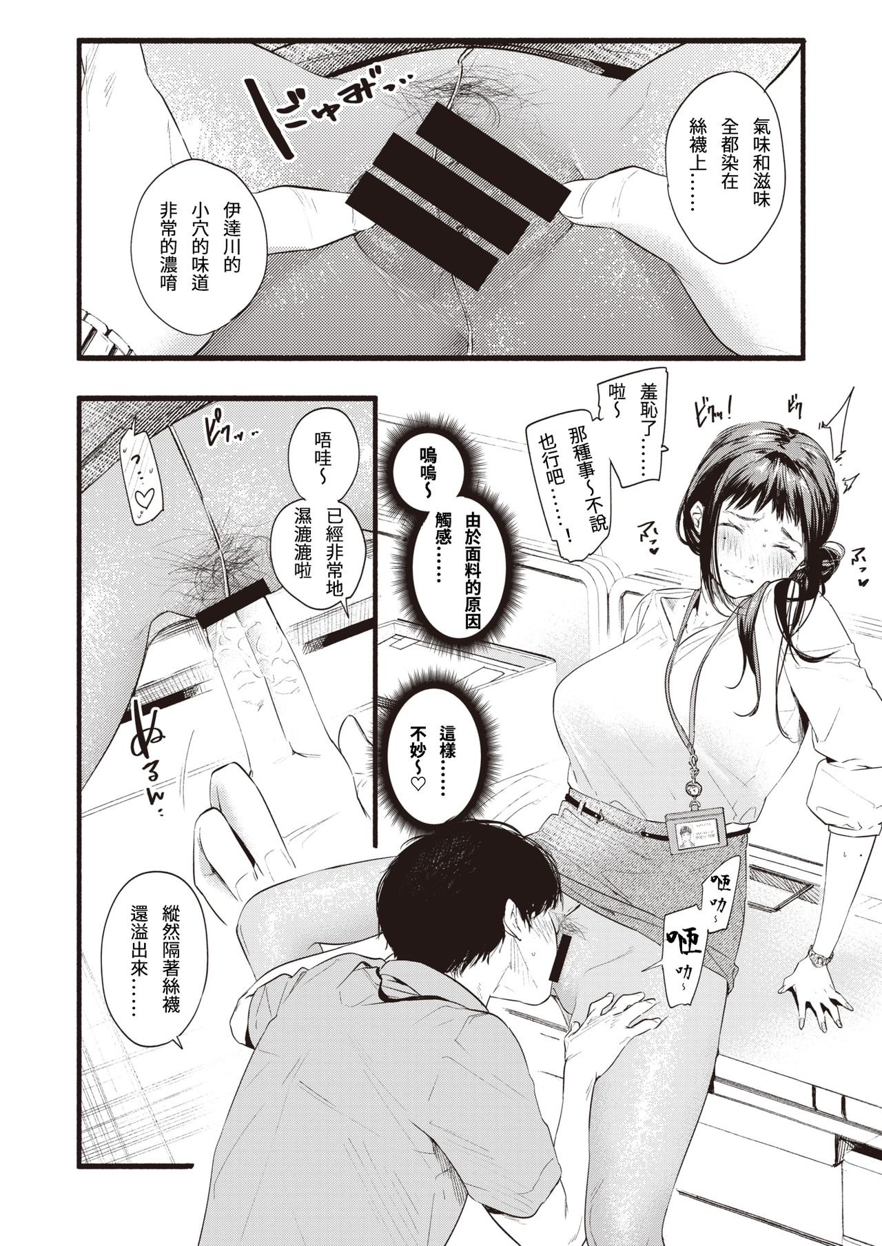 Hukuramu Shinon page 10 full