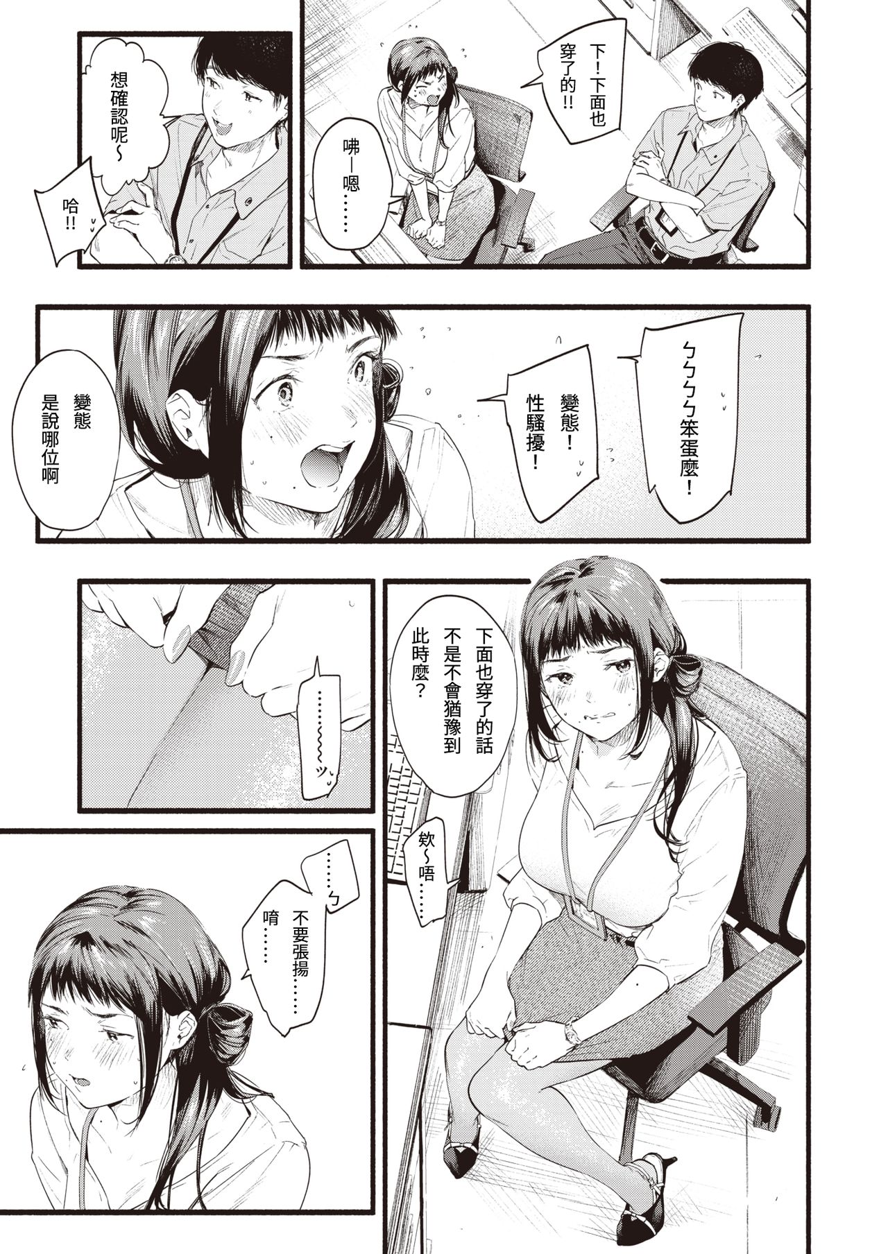 Hukuramu Shinon page 7 full