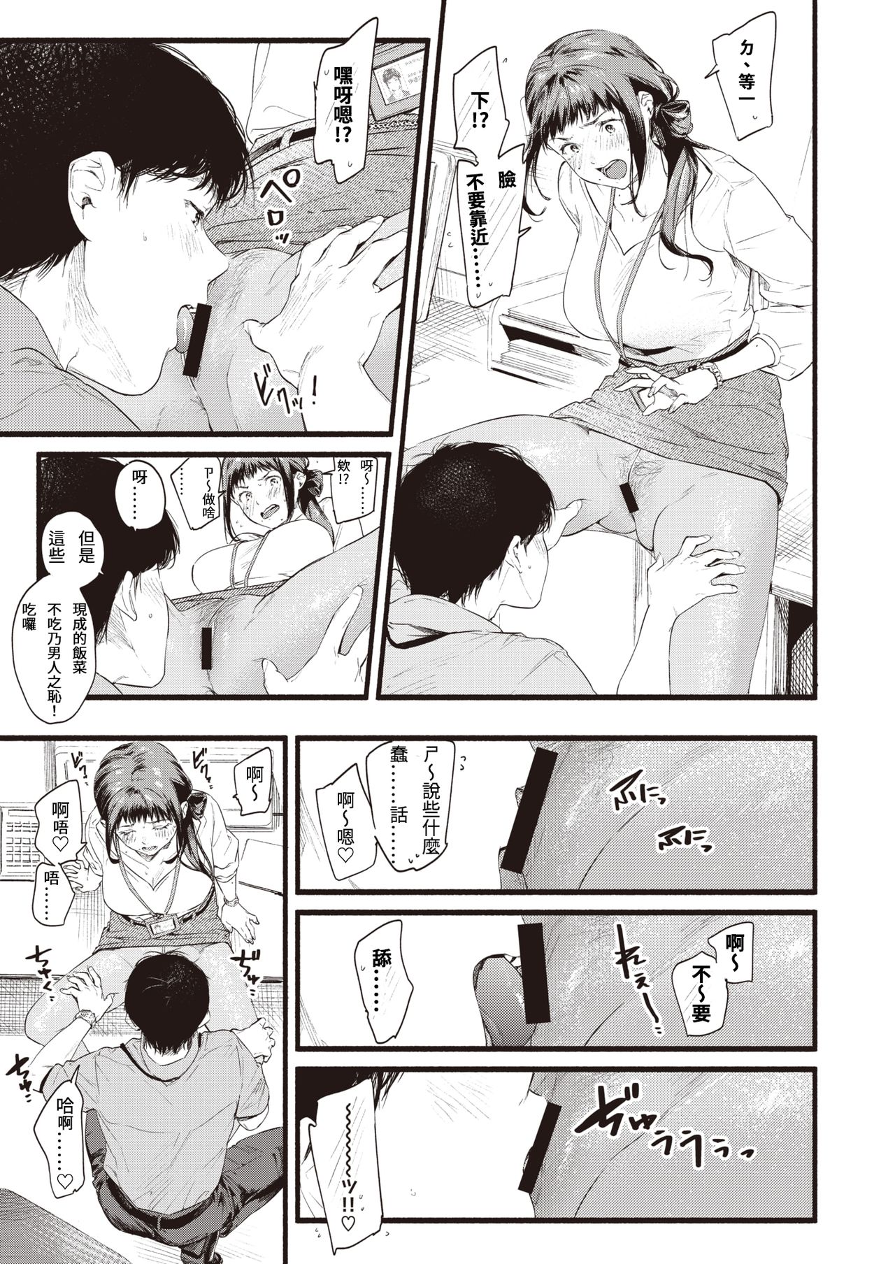 Hukuramu Shinon page 9 full