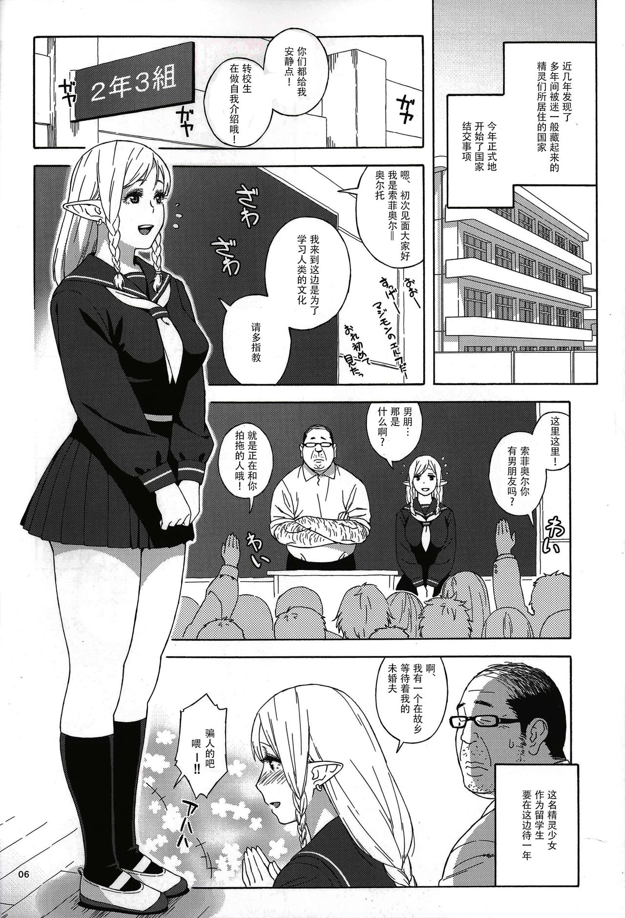 Tenkousei JK Elf -Houkago Choukyou Jugyou- page 5 full