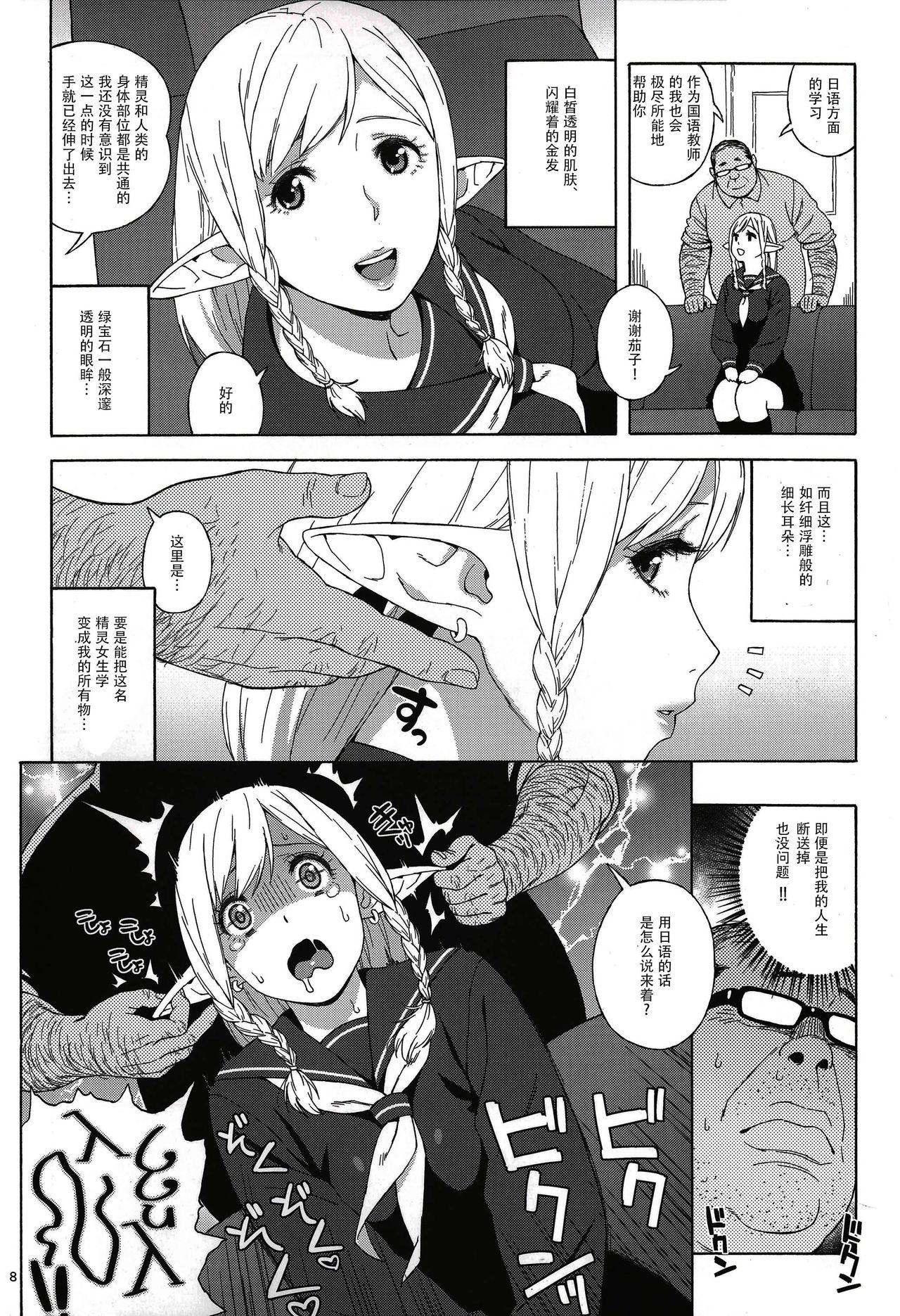 Tenkousei JK Elf -Houkago Choukyou Jugyou- page 7 full