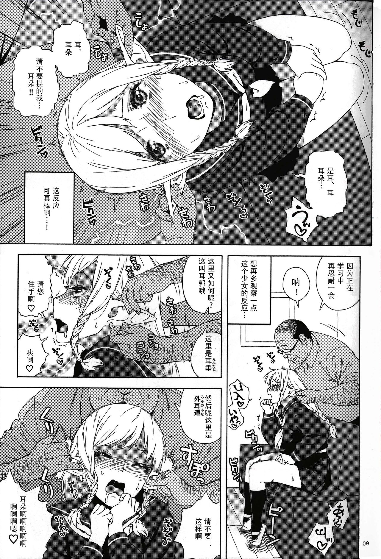 Tenkousei JK Elf -Houkago Choukyou Jugyou- page 8 full