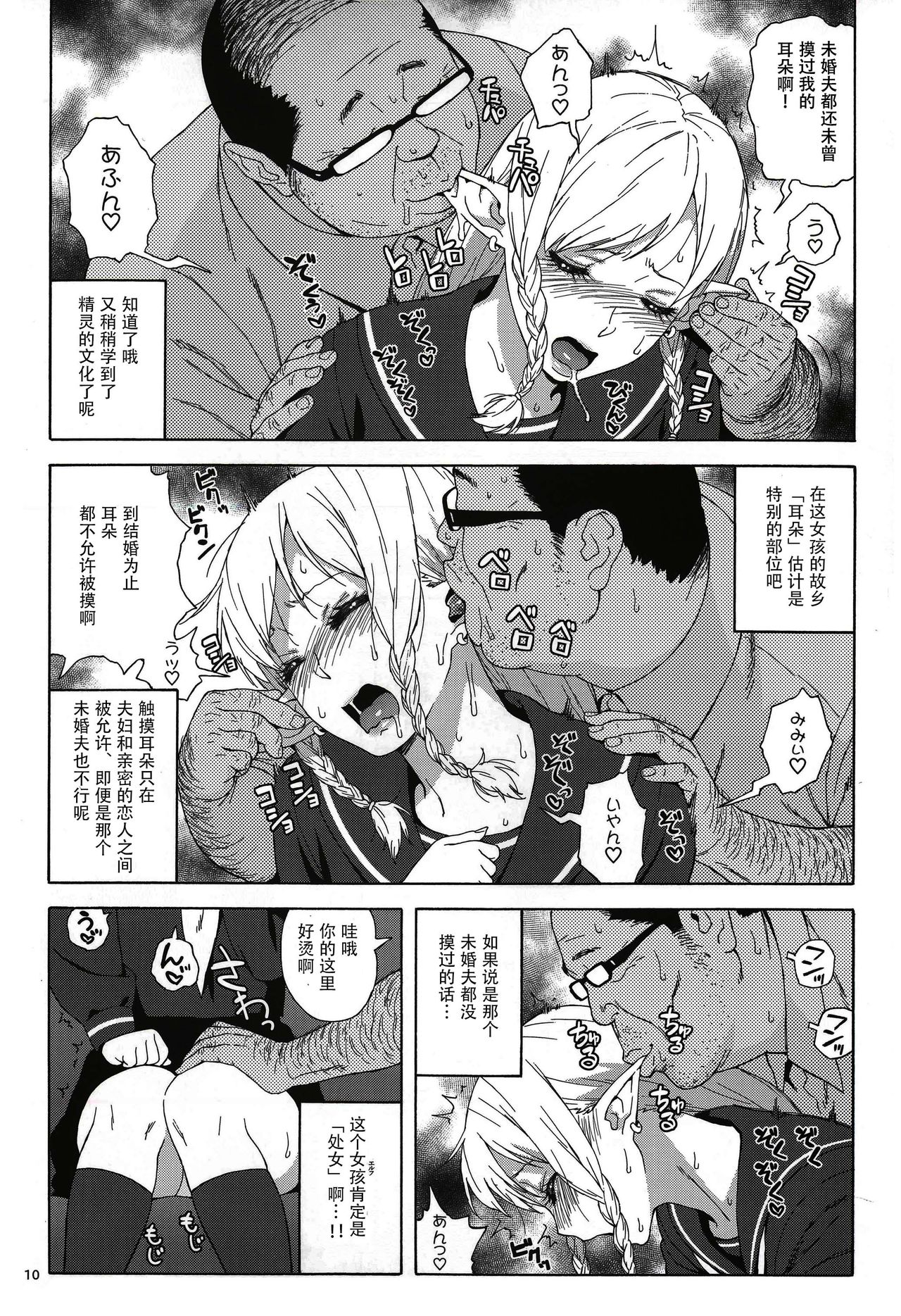 Tenkousei JK Elf -Houkago Choukyou Jugyou- page 9 full