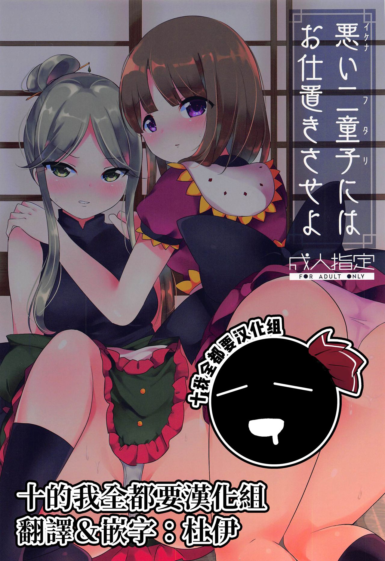Ikenai Futari ni wa Oshioki Saseyo | 來懲罰不聽話的二童子吧 page 1 full