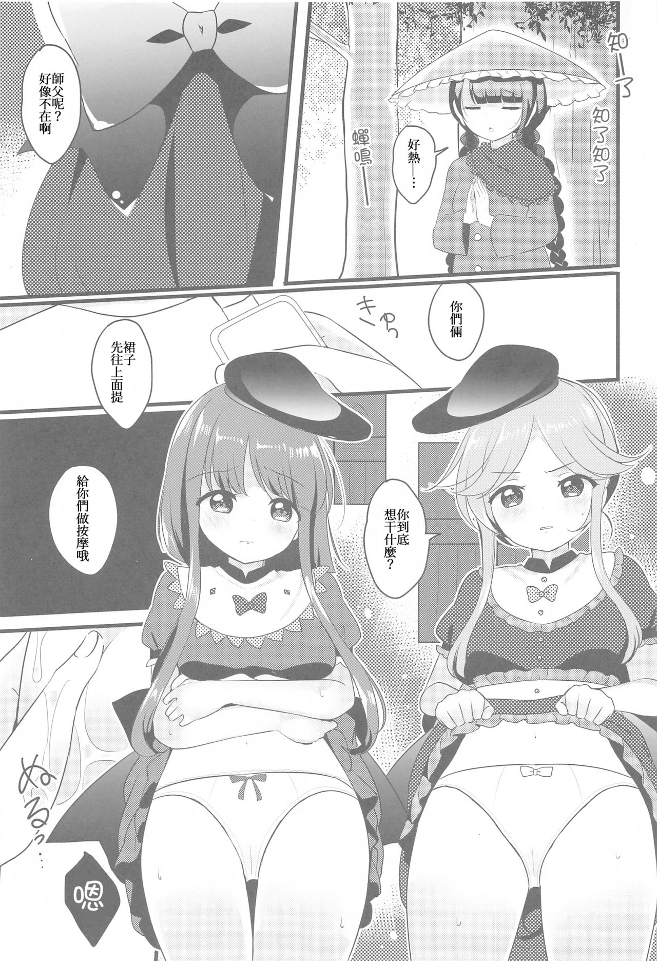 Ikenai Futari ni wa Oshioki Saseyo | 來懲罰不聽話的二童子吧 page 7 full