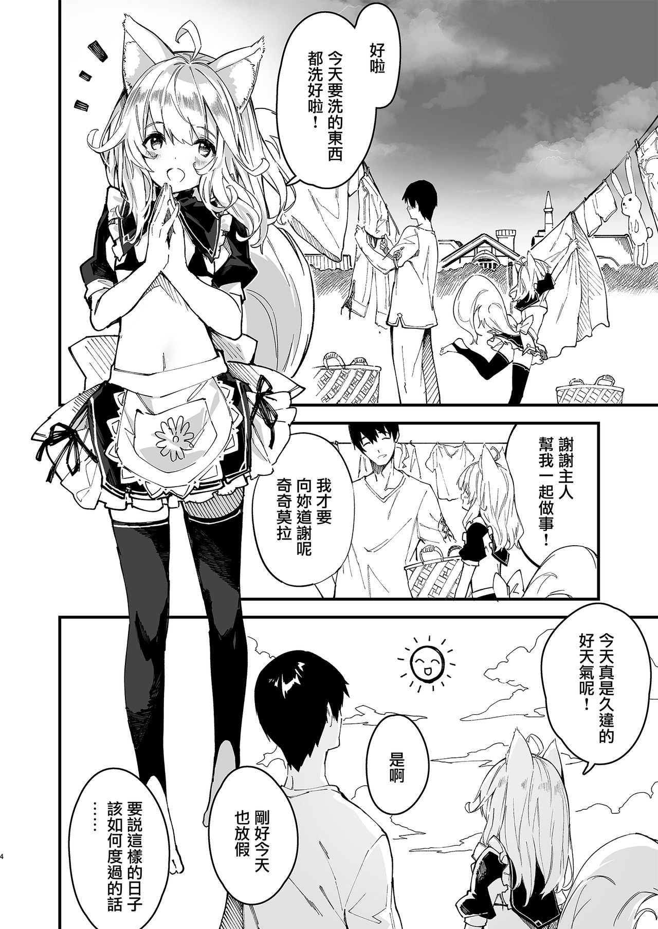 Kemomimi Maid to Ichaicha Suru Hon 2 Satsume page 3 full