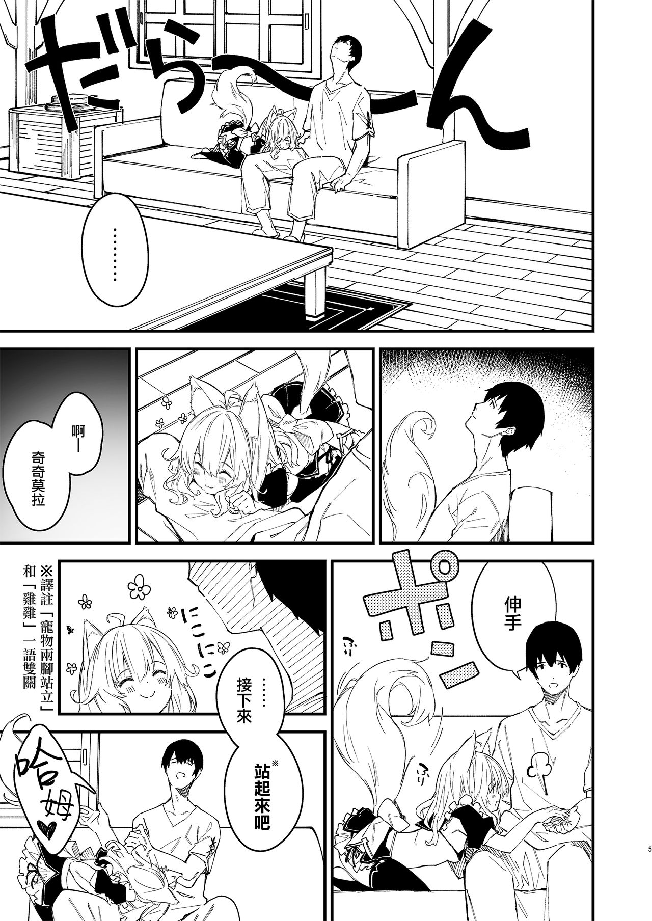 Kemomimi Maid to Ichaicha Suru Hon 2 Satsume page 4 full