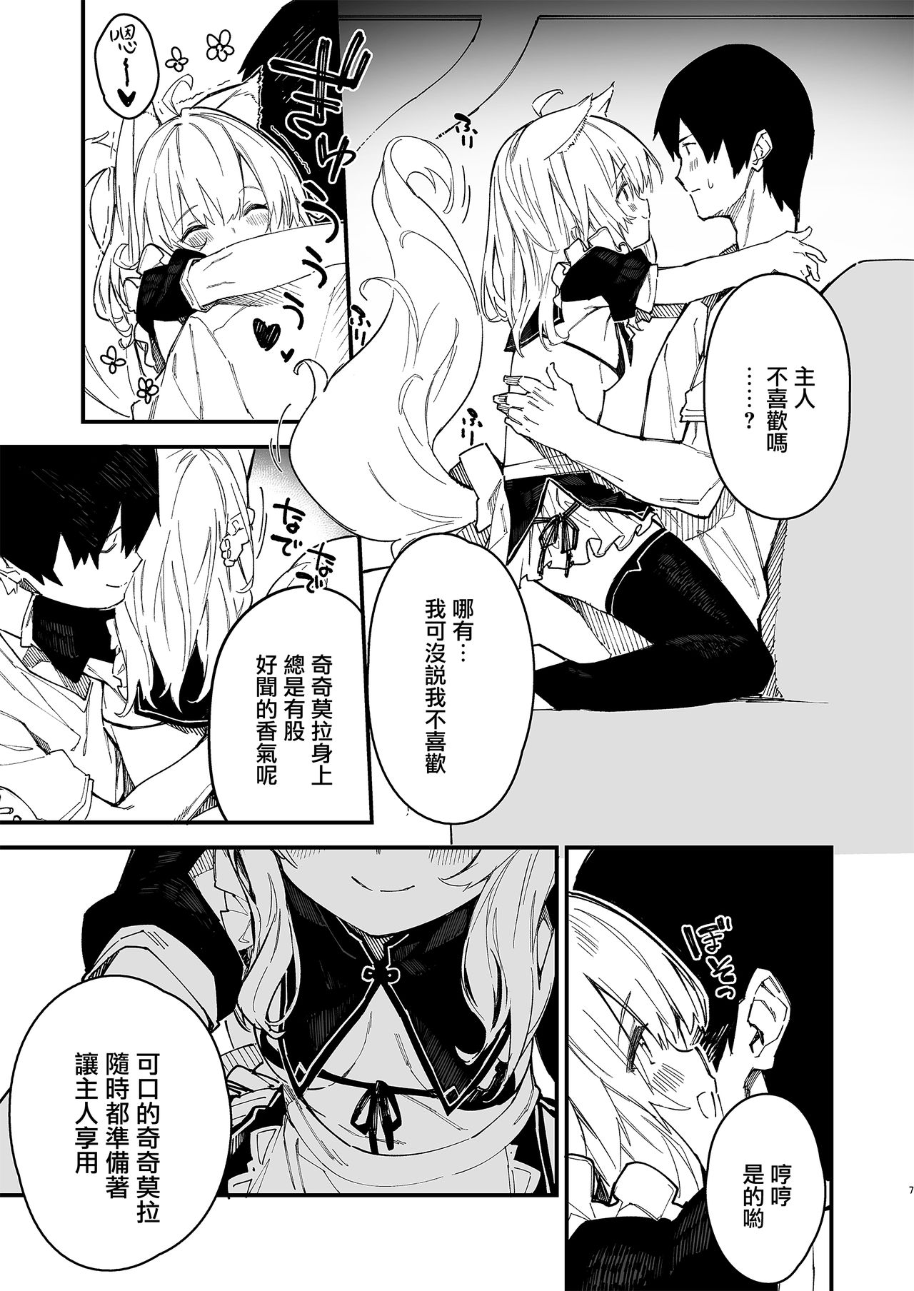 Kemomimi Maid to Ichaicha Suru Hon 2 Satsume page 6 full
