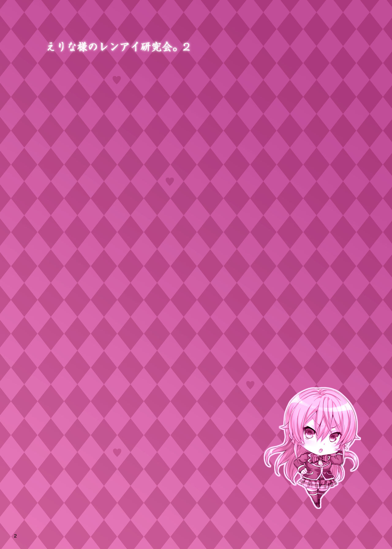 Erina-sama no Renai Kenkyuukai. 2 page 2 full