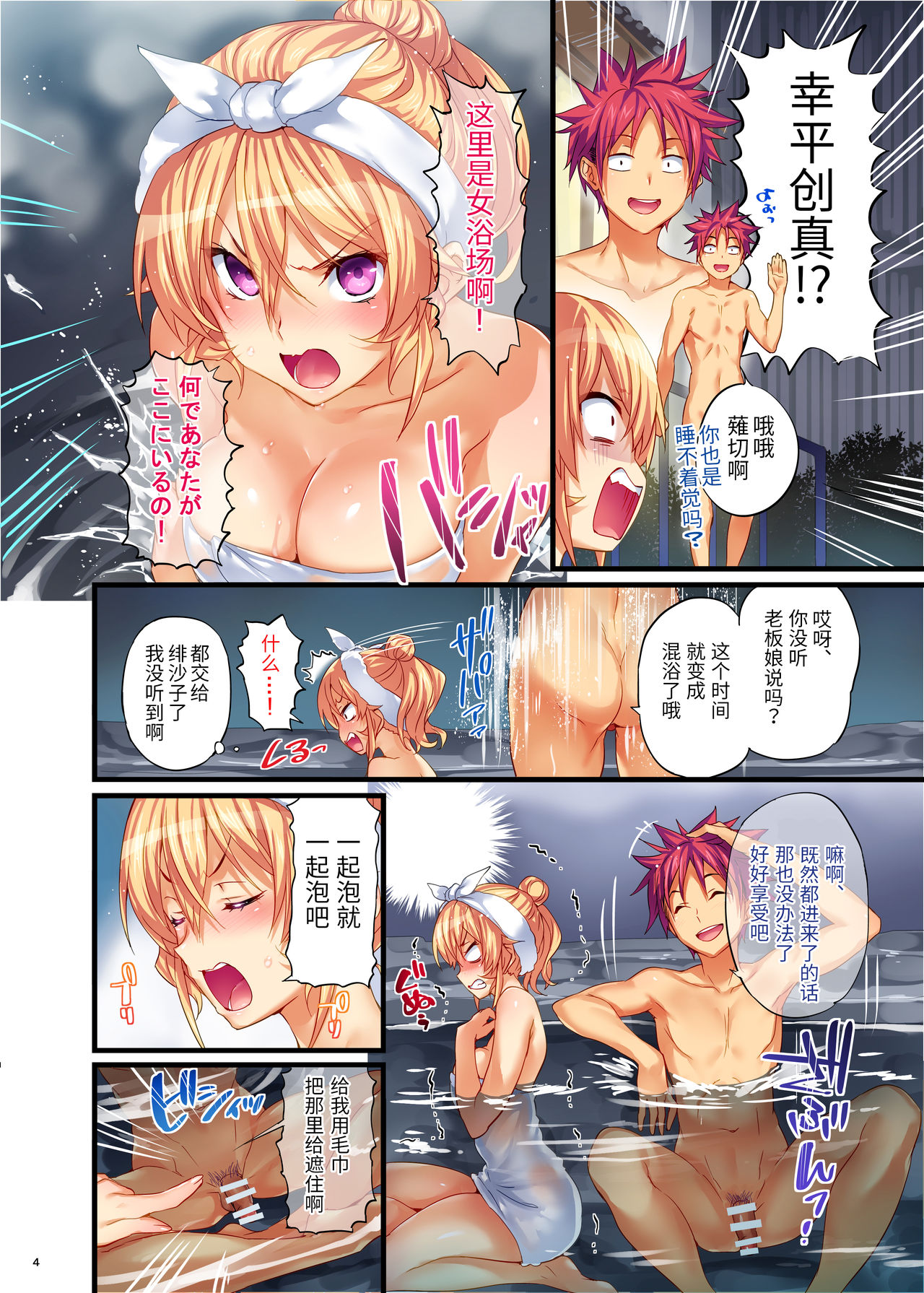 Erina-sama no Renai Kenkyuukai. 2 page 4 full