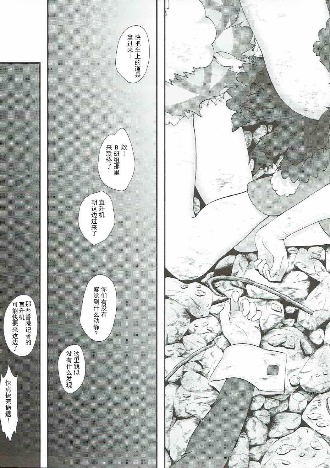 Zettai Fukujuu page 5 full