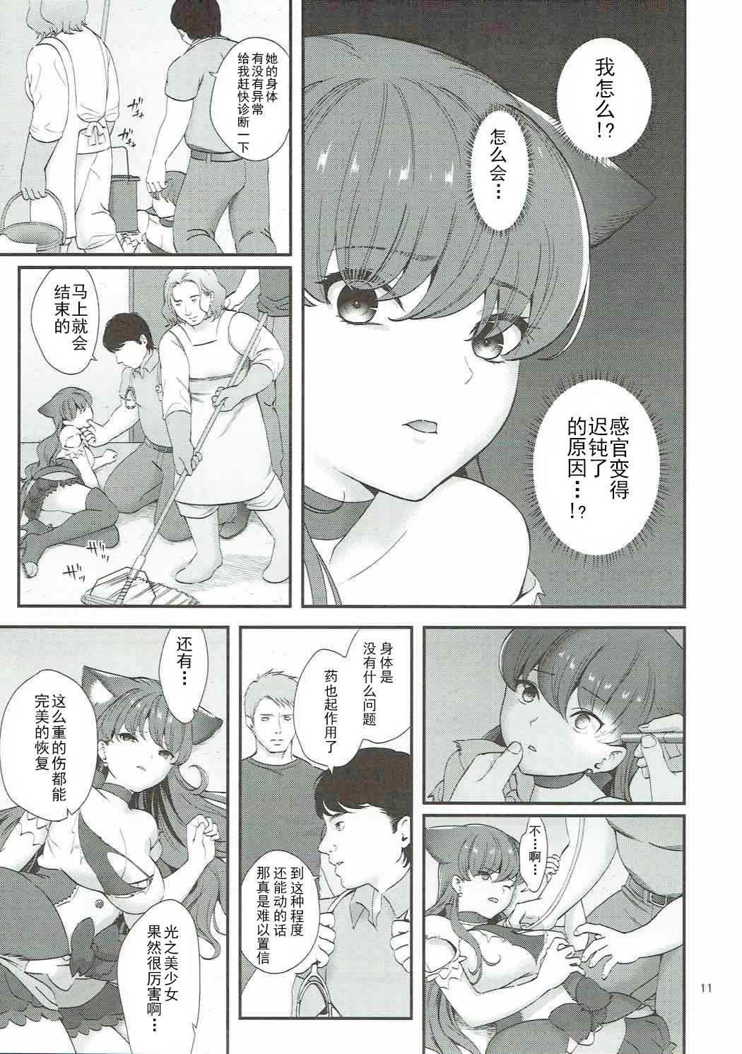 Zettai Fukujuu page 9 full