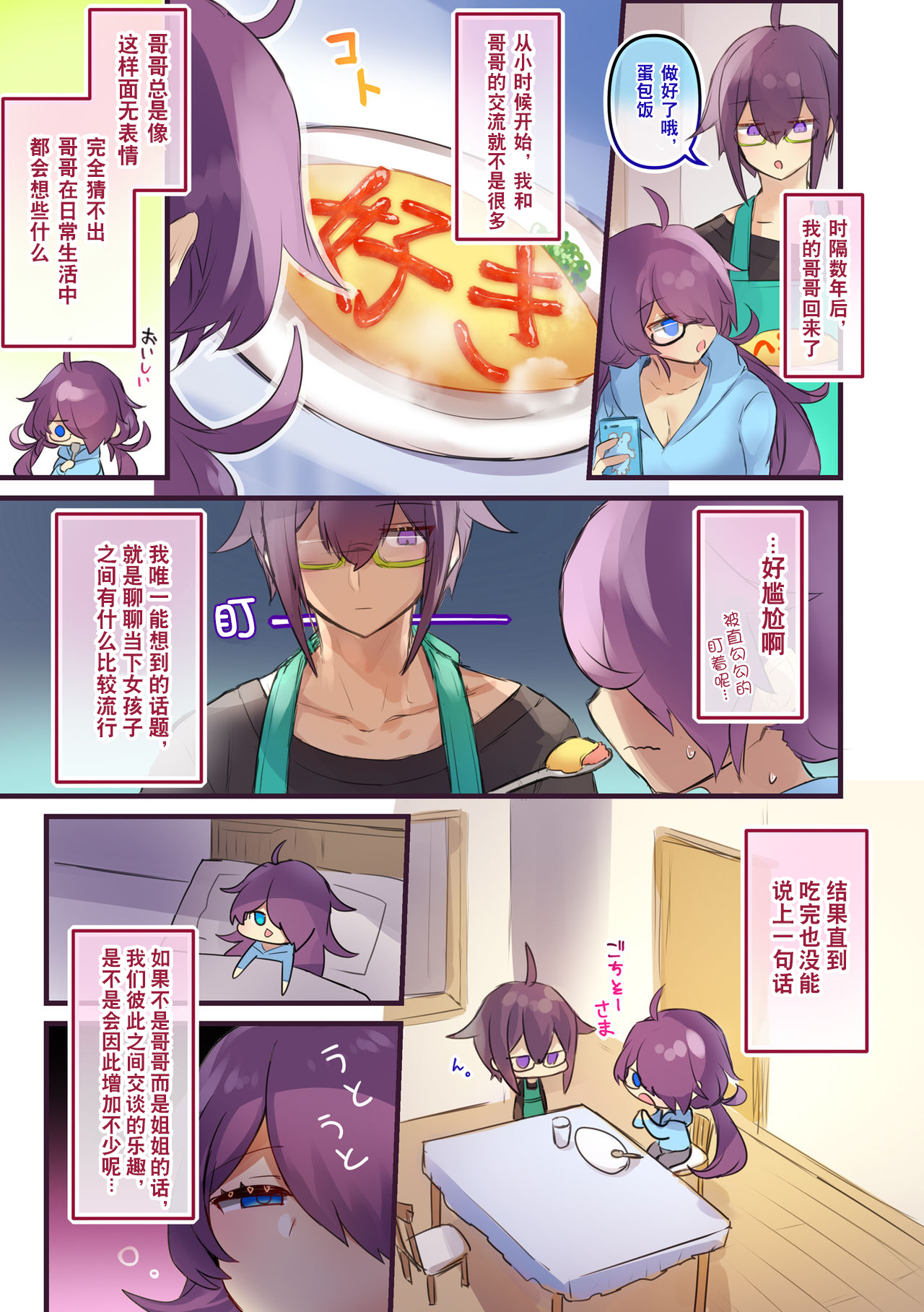 Seibetsu ga Gyakuten Shite Ani ni Paizuri saremashita. | 性转换后，哥哥的乳交! page 3 full