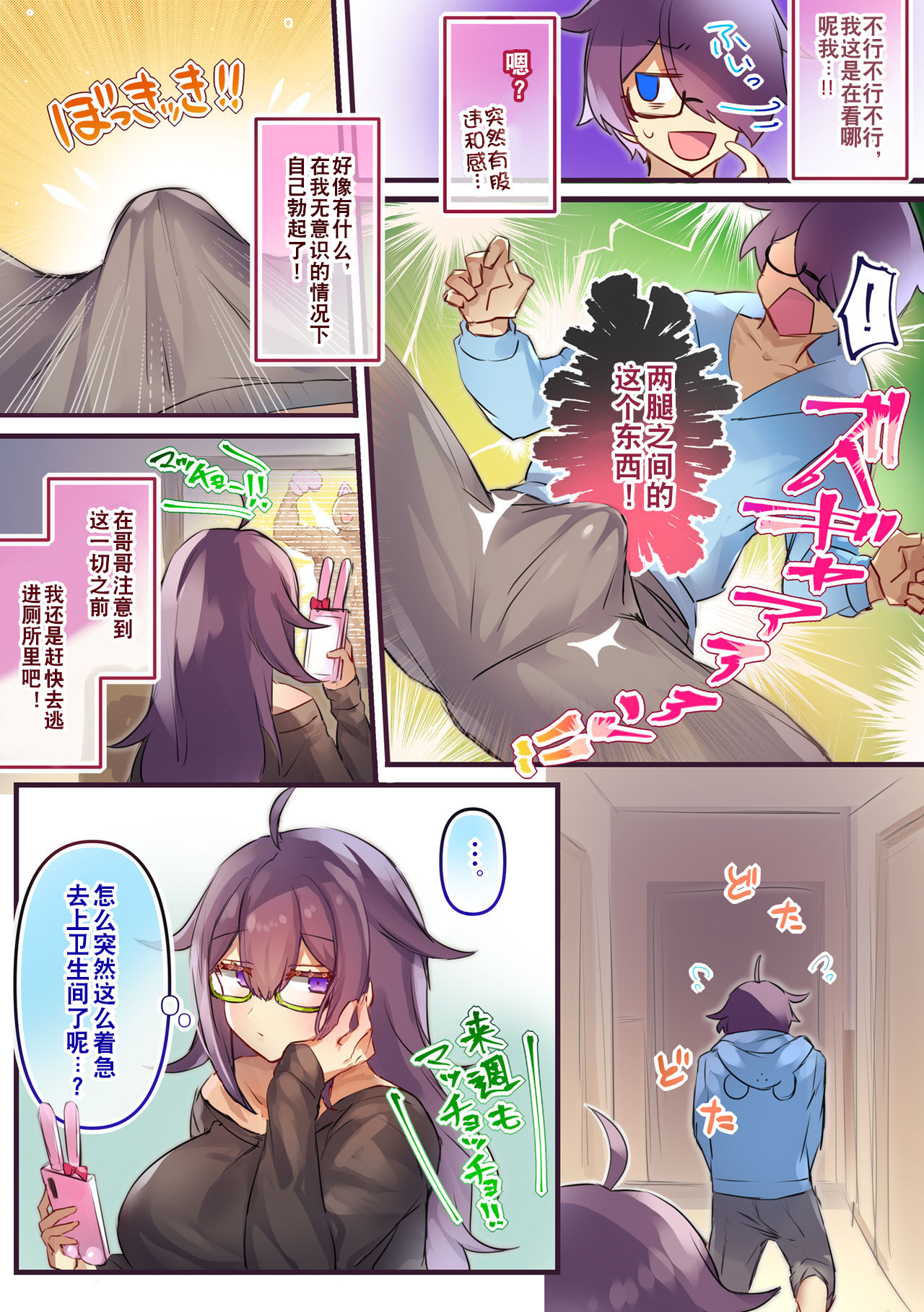 Seibetsu ga Gyakuten Shite Ani ni Paizuri saremashita. | 性转换后，哥哥的乳交! page 5 full