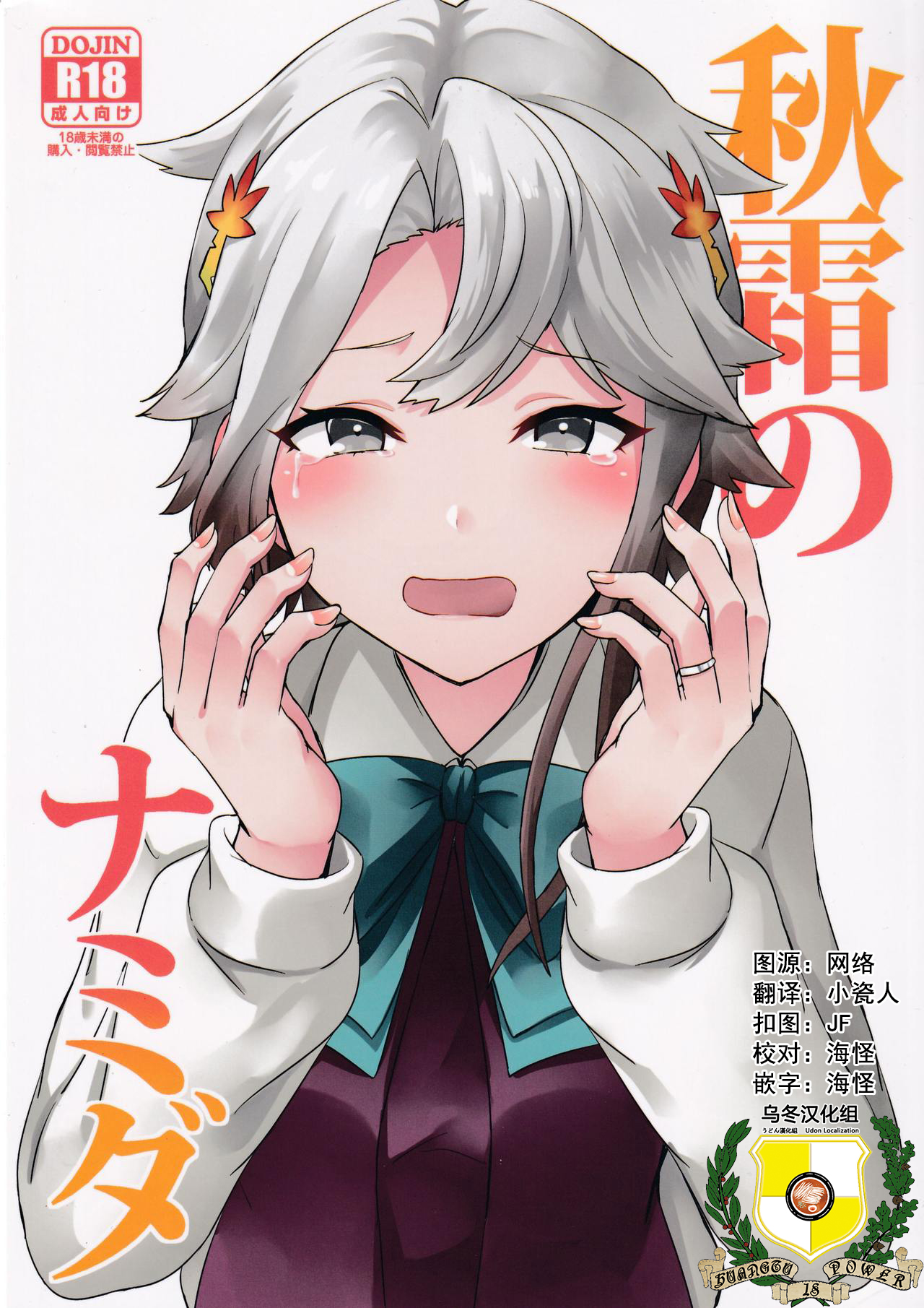 Akishimo no Namida page 2 full