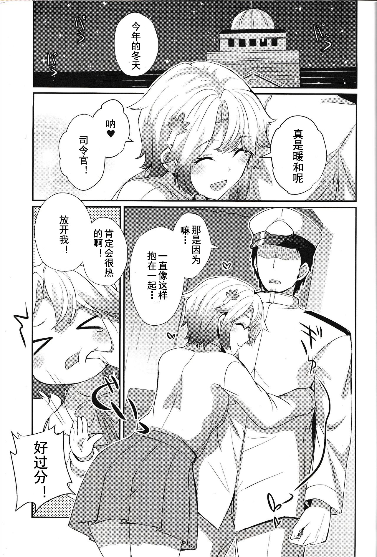 Akishimo no Namida page 3 full