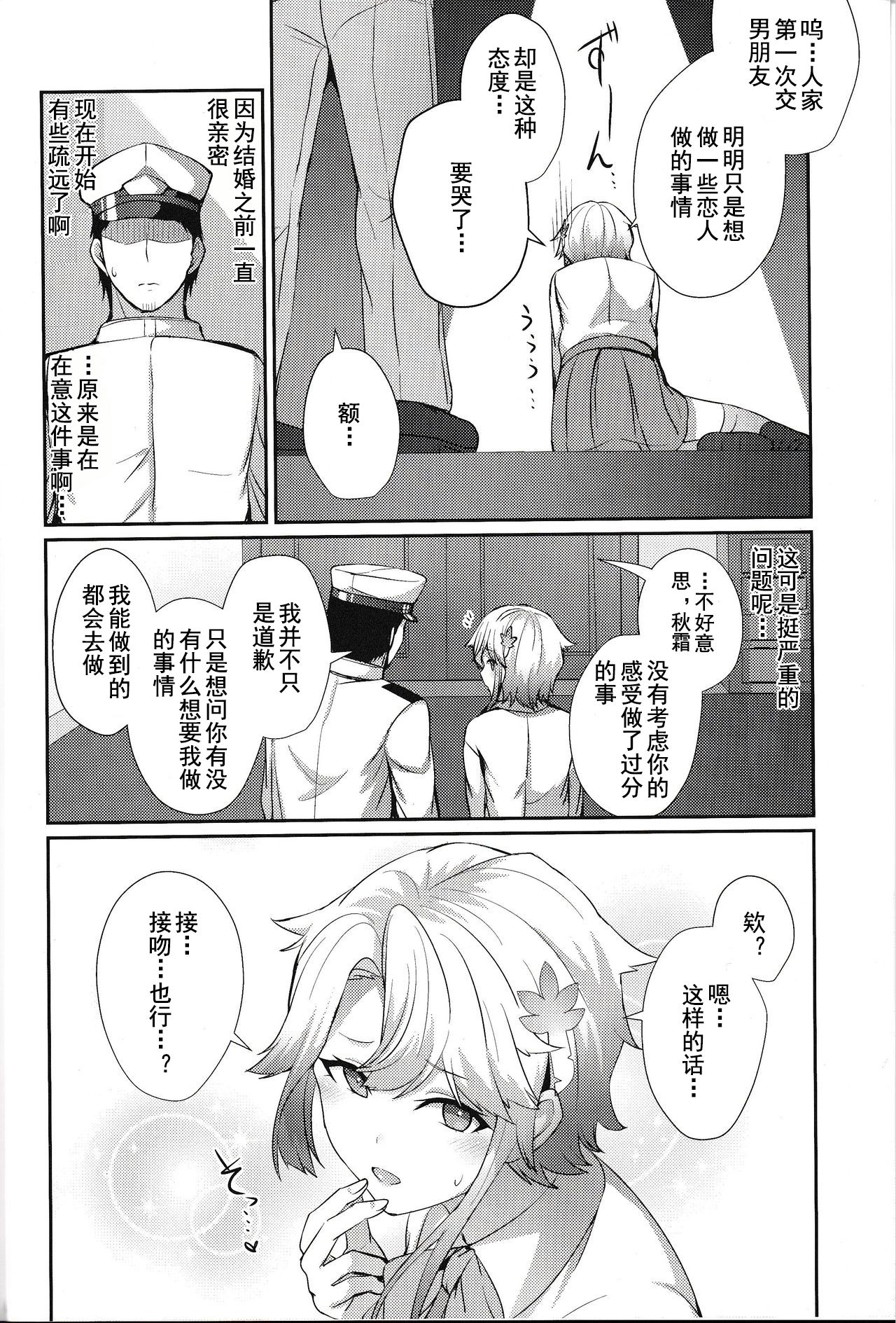 Akishimo no Namida page 4 full