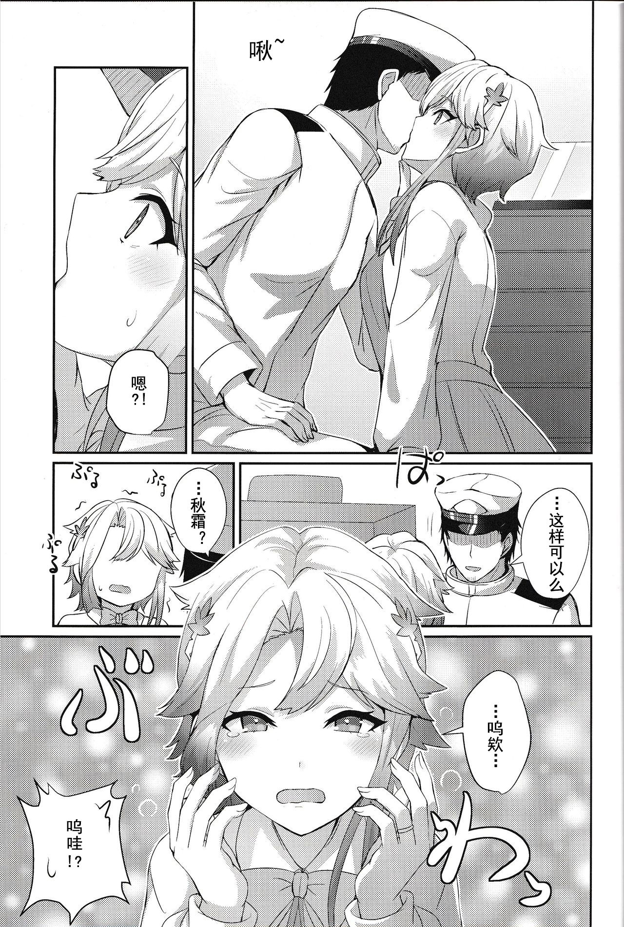 Akishimo no Namida page 5 full