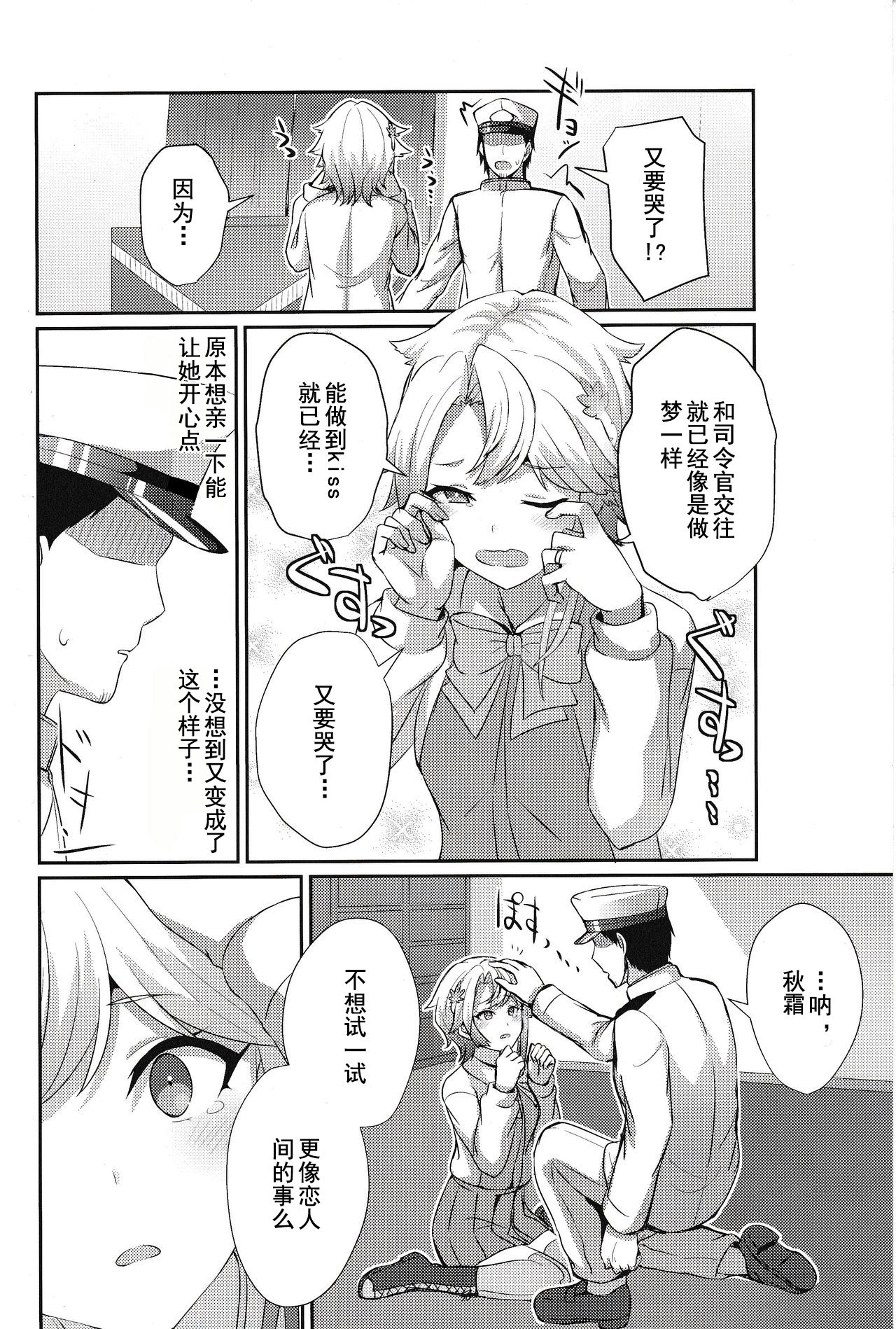 Akishimo no Namida page 6 full