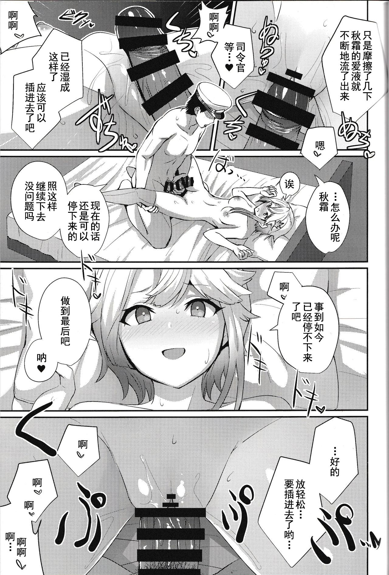 Akishimo no Namida page 9 full