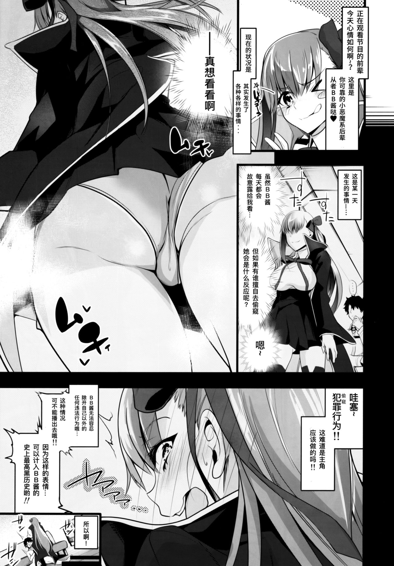 Koakuma-teki BB-chan ni Oshioki Shite Morau Gohon page 5 full