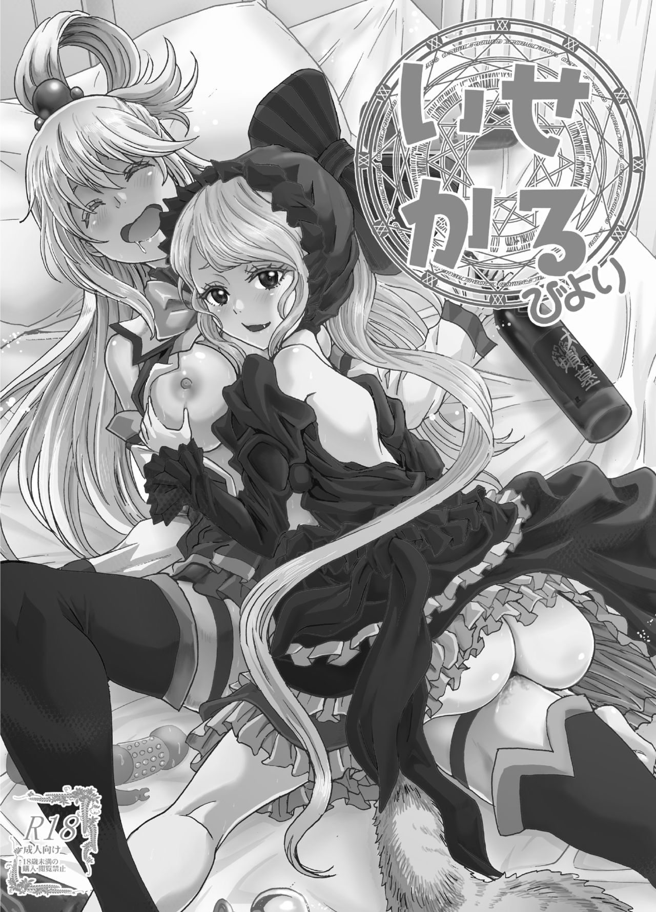 Isekaru Biyori page 2 full