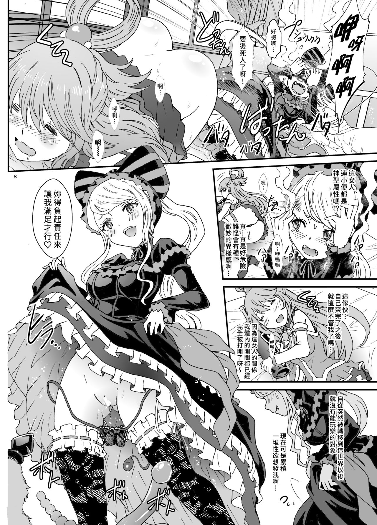 Isekaru Biyori page 8 full