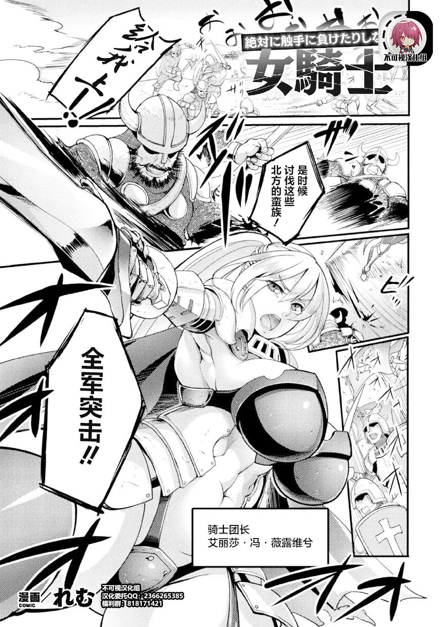 Zettai ni Shokushu ni Maketari Shinai Onna Kishi page 1 full