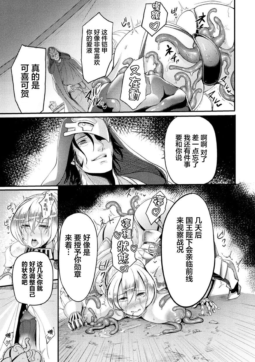 Zettai ni Shokushu ni Maketari Shinai Onna Kishi page 10 full