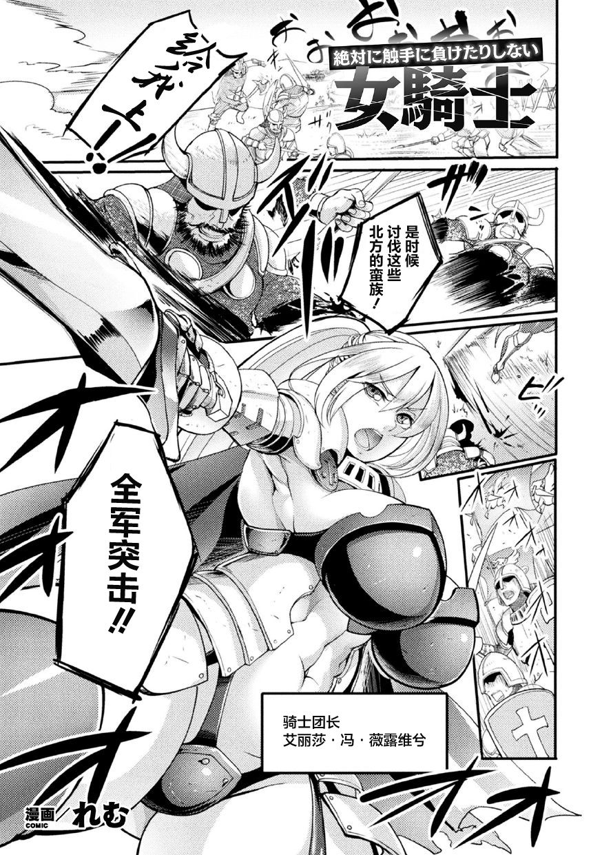 Zettai ni Shokushu ni Maketari Shinai Onna Kishi page 2 full