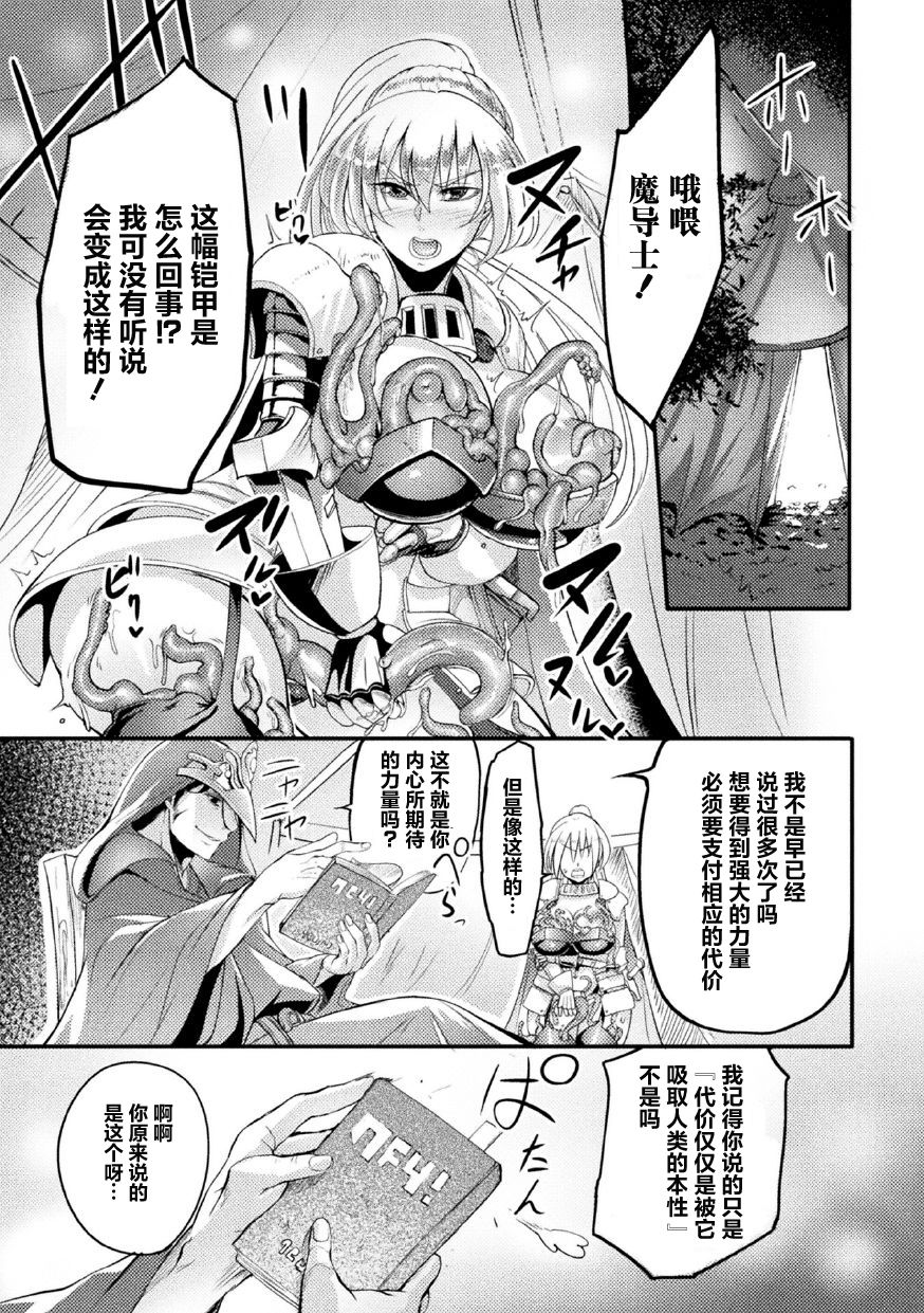 Zettai ni Shokushu ni Maketari Shinai Onna Kishi page 6 full