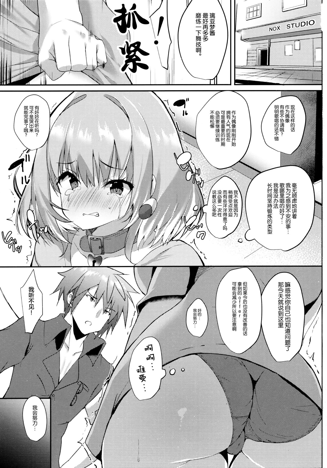 Yumemi Riamu wa Mitasaretai! page 3 full