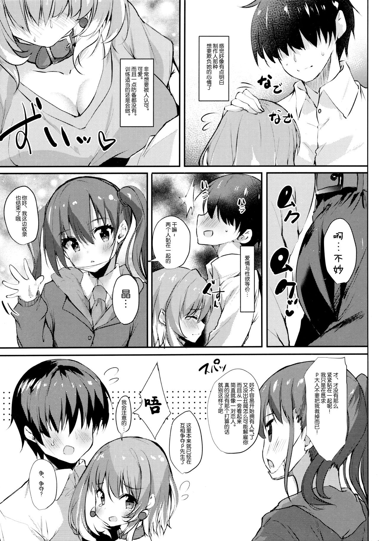 Yumemi Riamu wa Mitasaretai! page 5 full