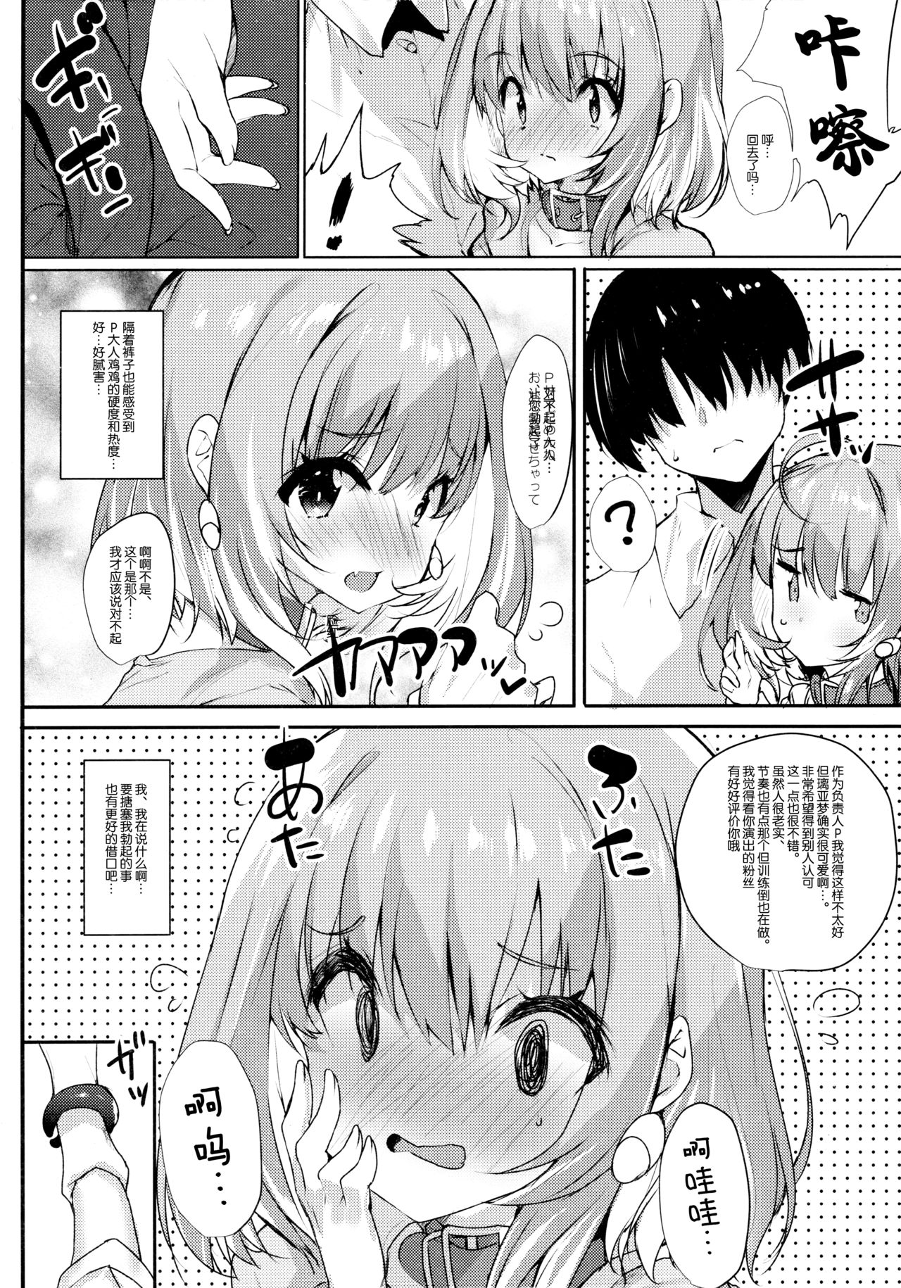 Yumemi Riamu wa Mitasaretai! page 6 full