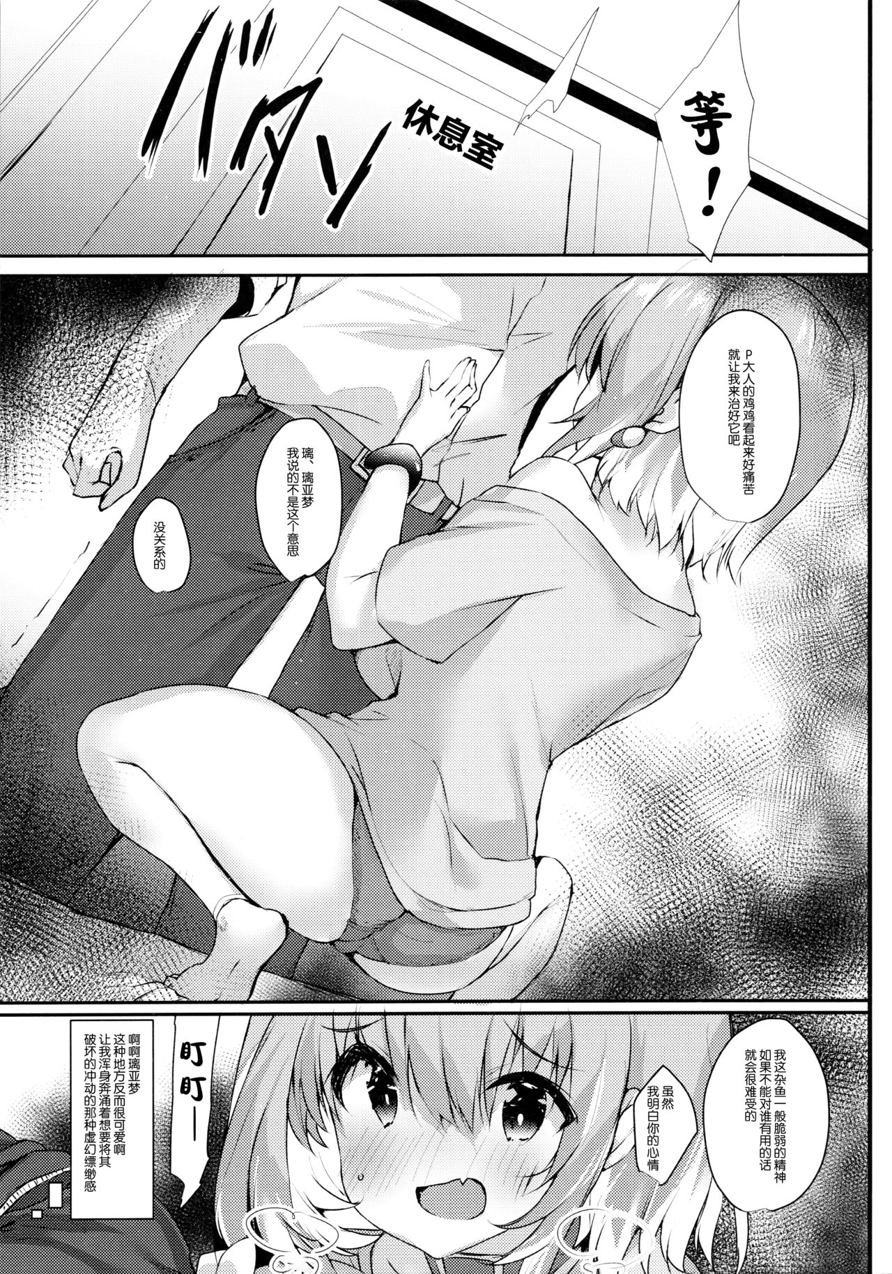Yumemi Riamu wa Mitasaretai! page 7 full