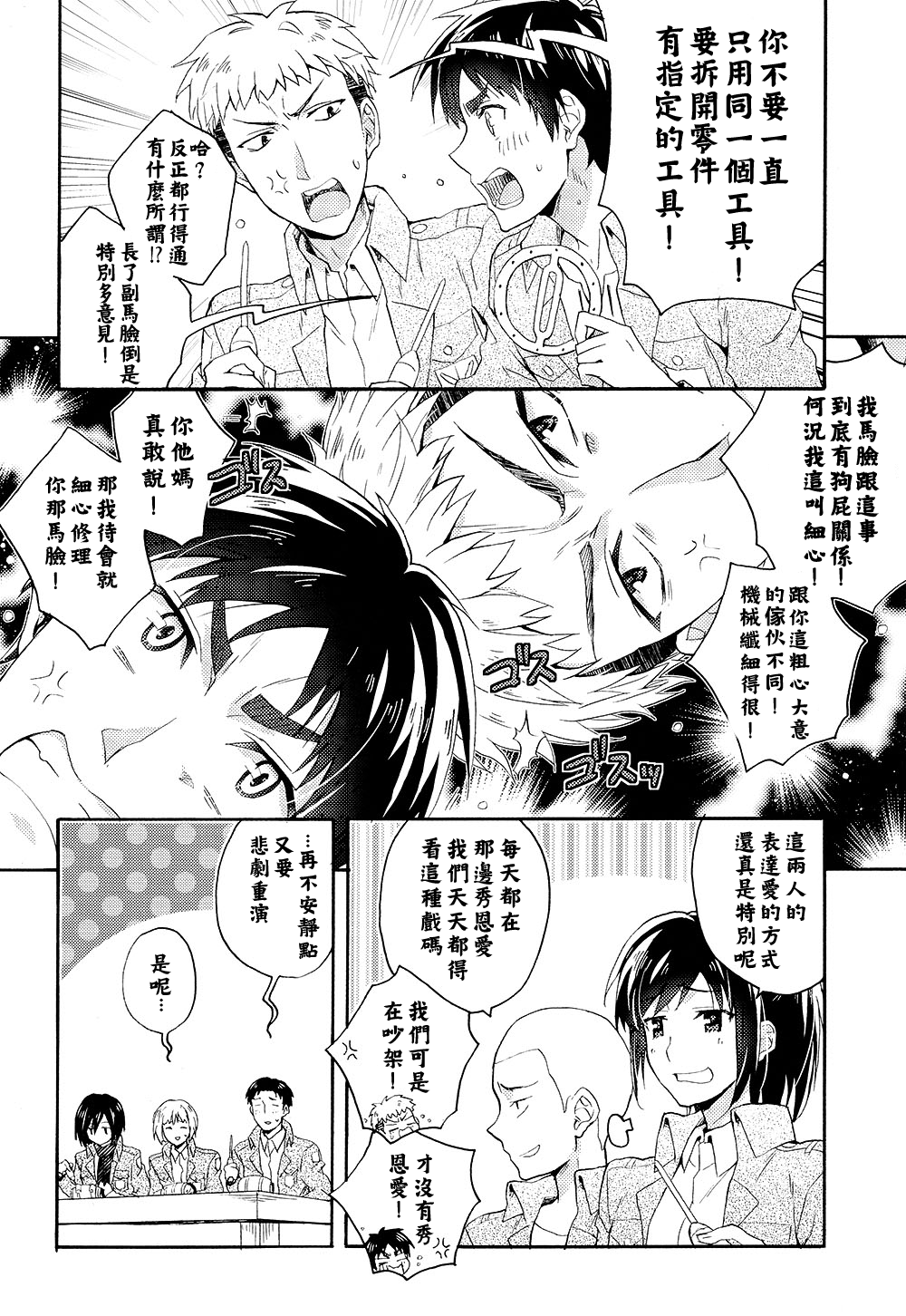 Ore-tachi Tsukiattemasun. Kouhen - Jou | 我們二人開始起了交往 page 10 full