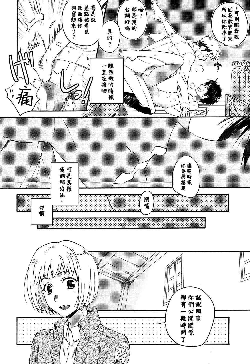 Ore-tachi Tsukiattemasun. Kouhen - Jou | 我們二人開始起了交往 page 8 full